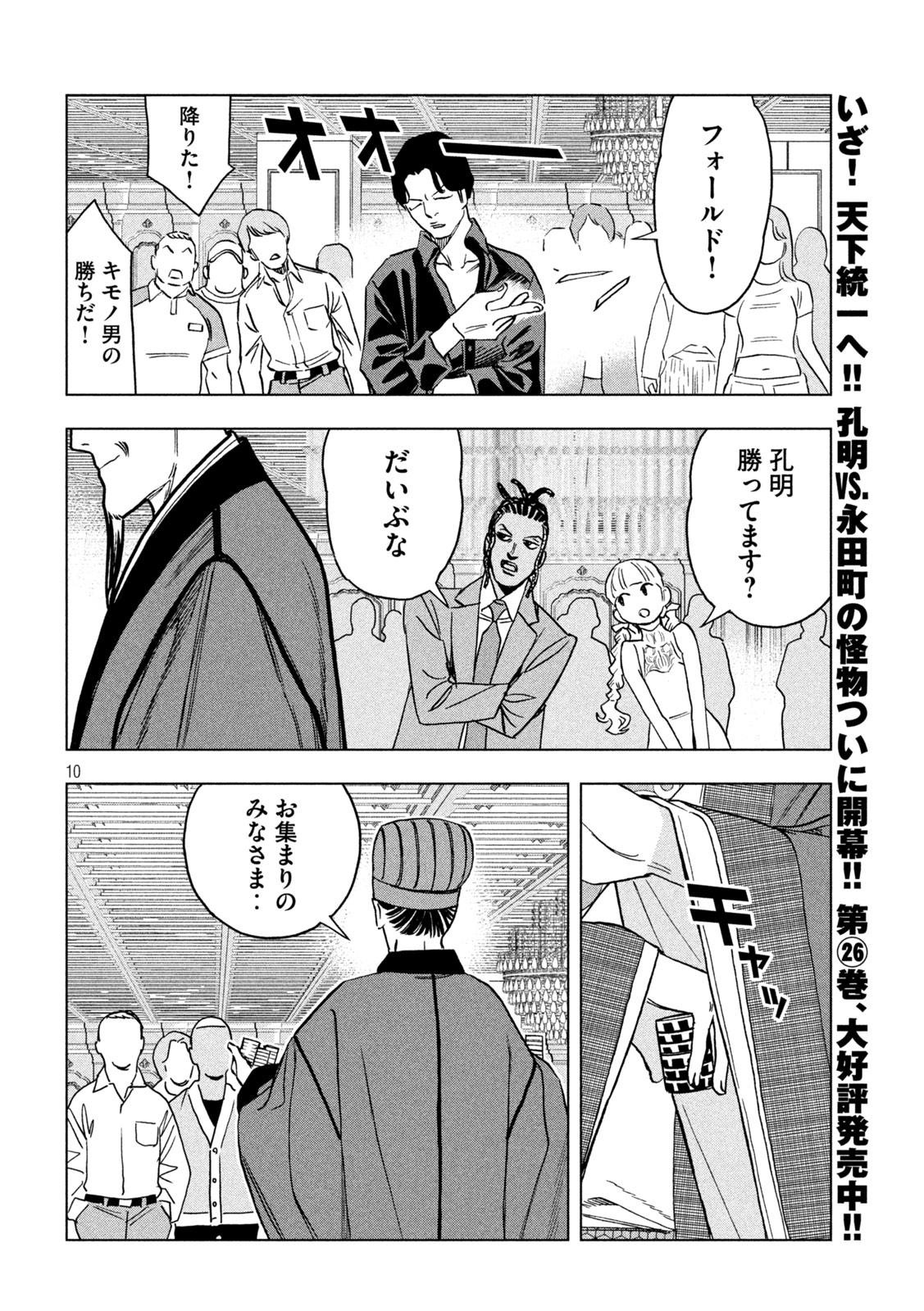 PARIPI KOUMEI Chap 224 - Pic 10