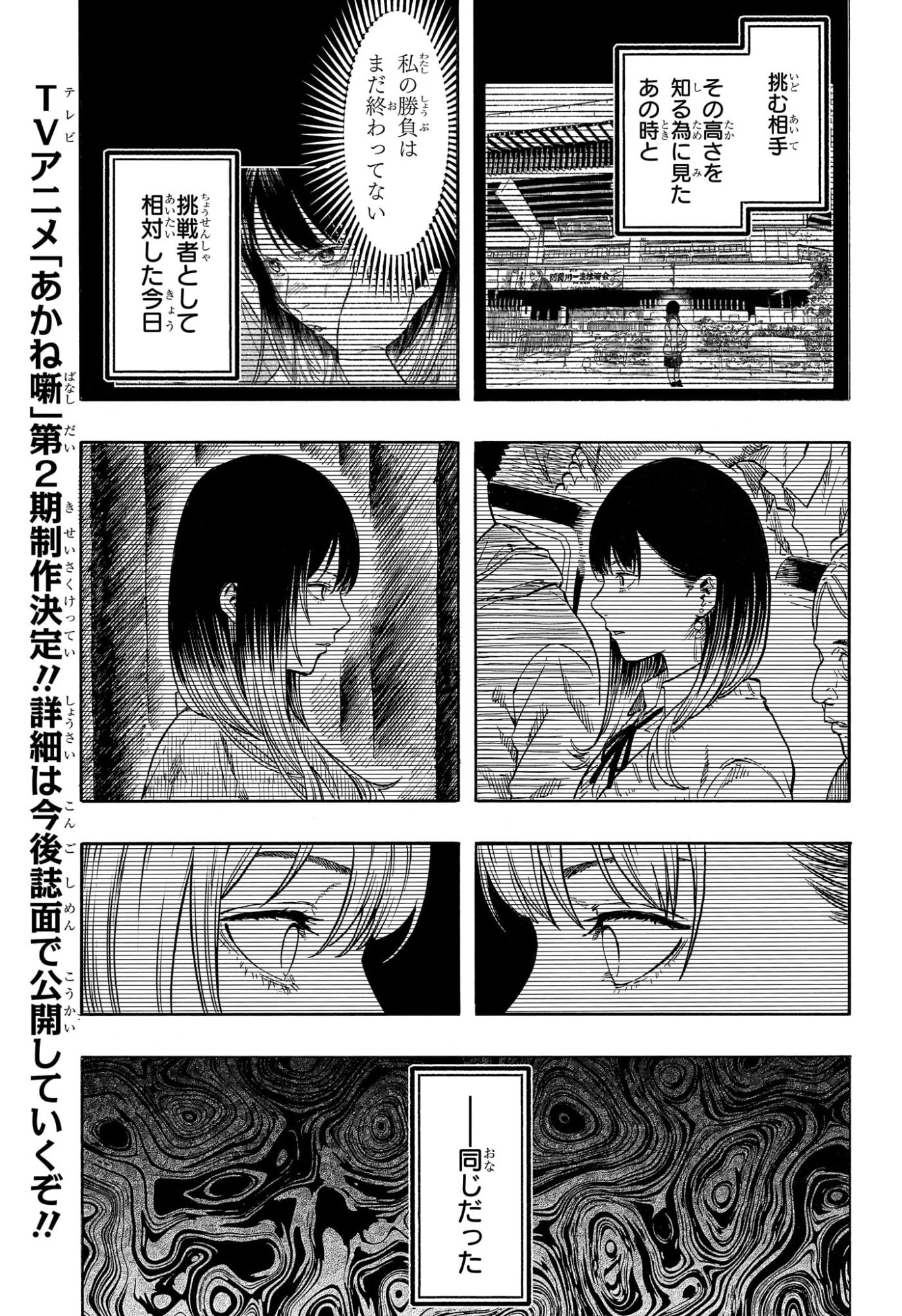 AKANE-BANASHI Chap 226 - Pic 11