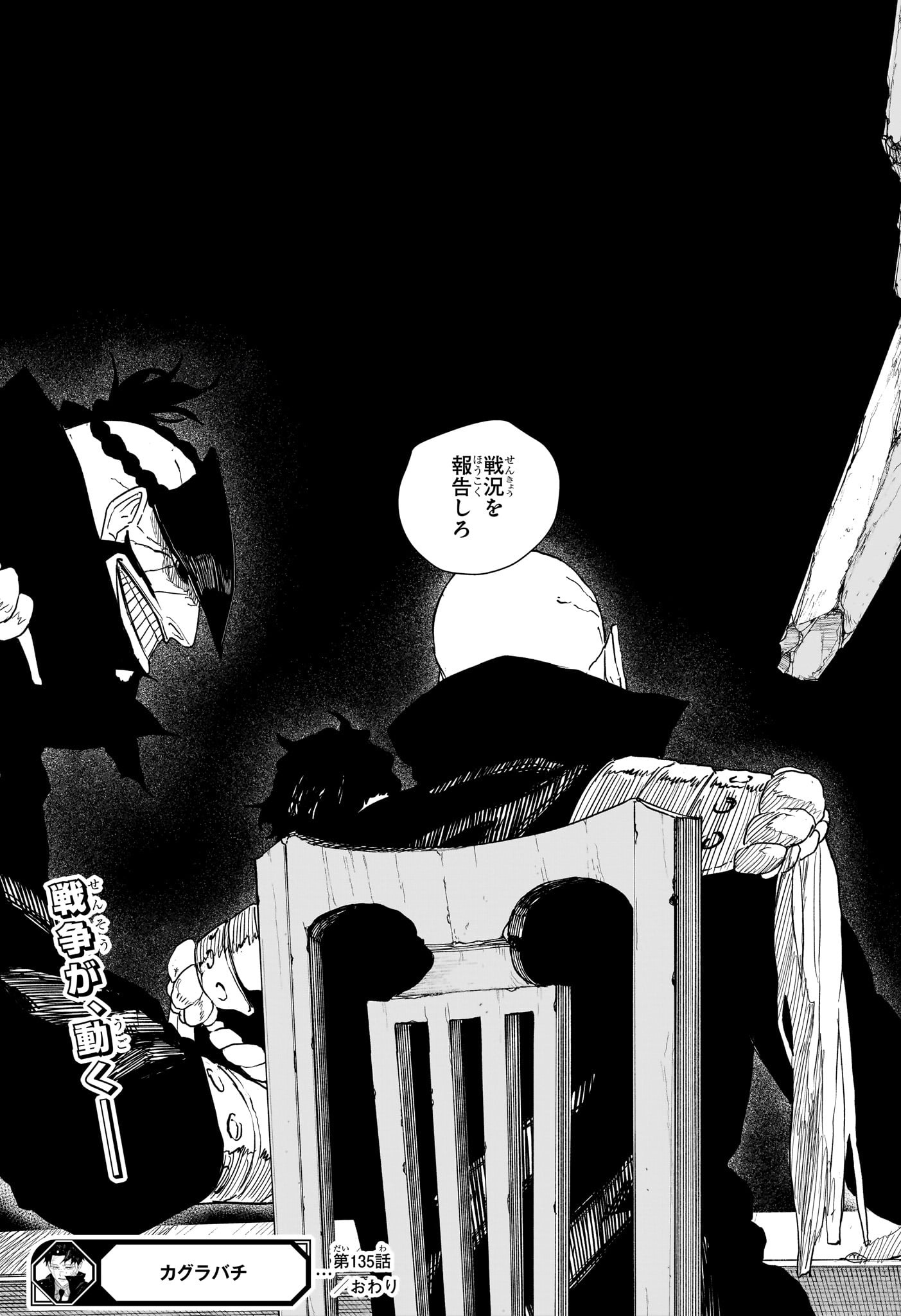 KAGURABACHI Chap 135 - Pic 15