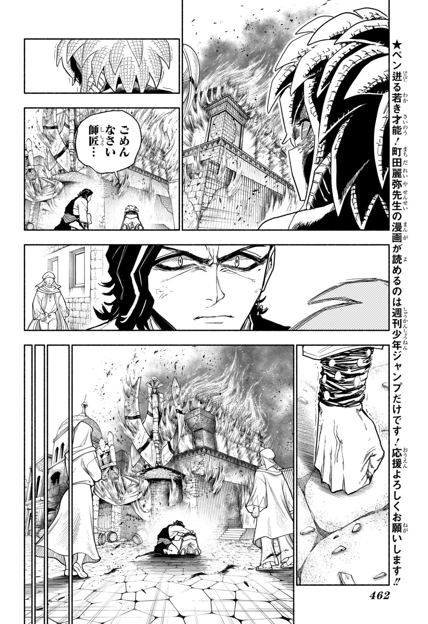 CANNON MASTER Chap 16 - Pic 6