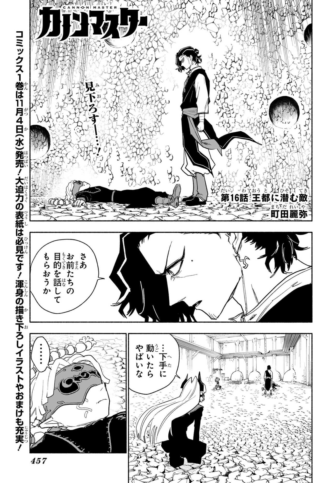 CANNON MASTER Chap 16 - Pic 1