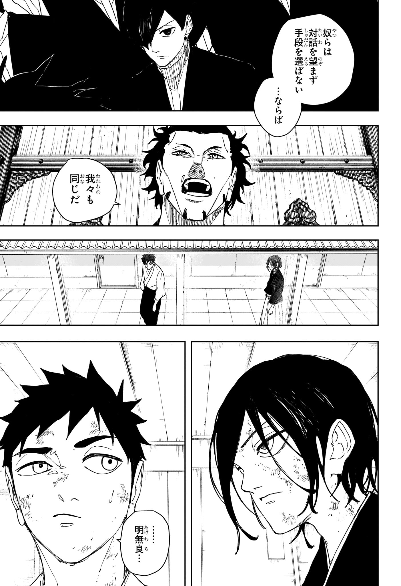 KAGURABACHI Chap 135 - Pic 7