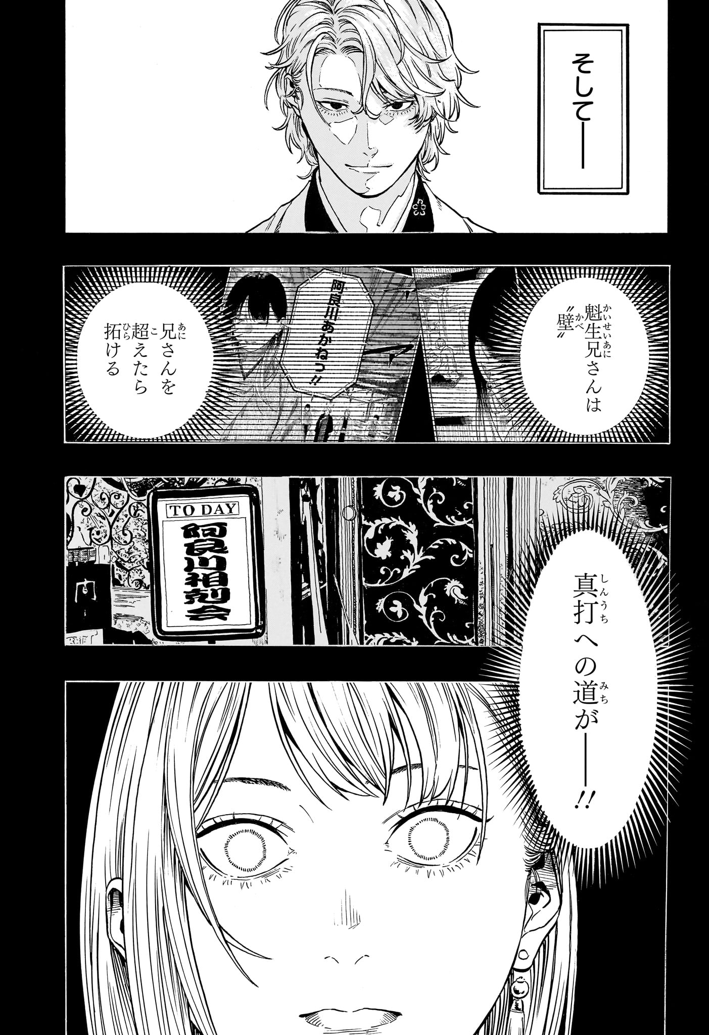 AKANE-BANASHI Chap 226 - Pic 5