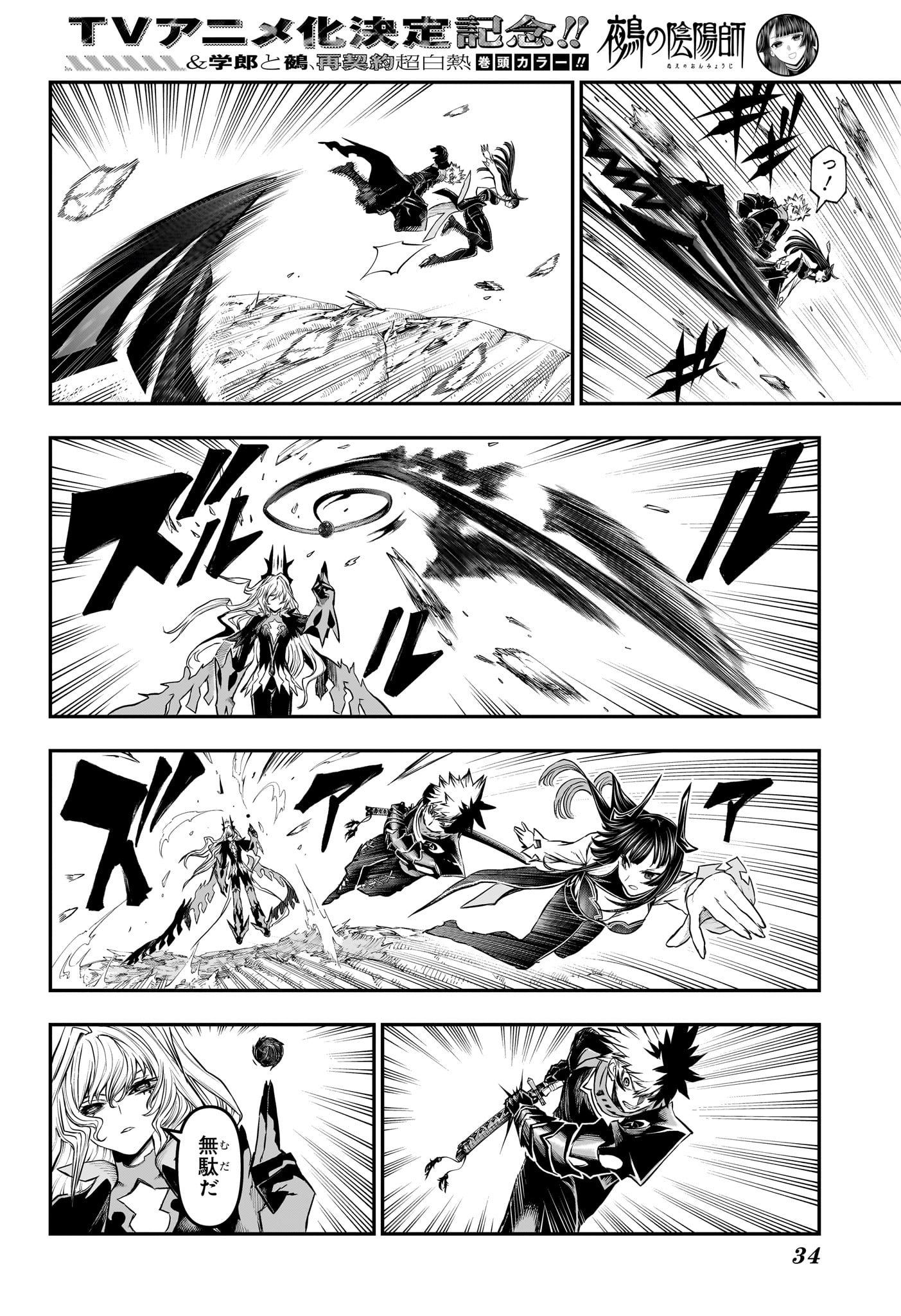 NUE NO ONMYOUJI Chap 165 - Pic 13