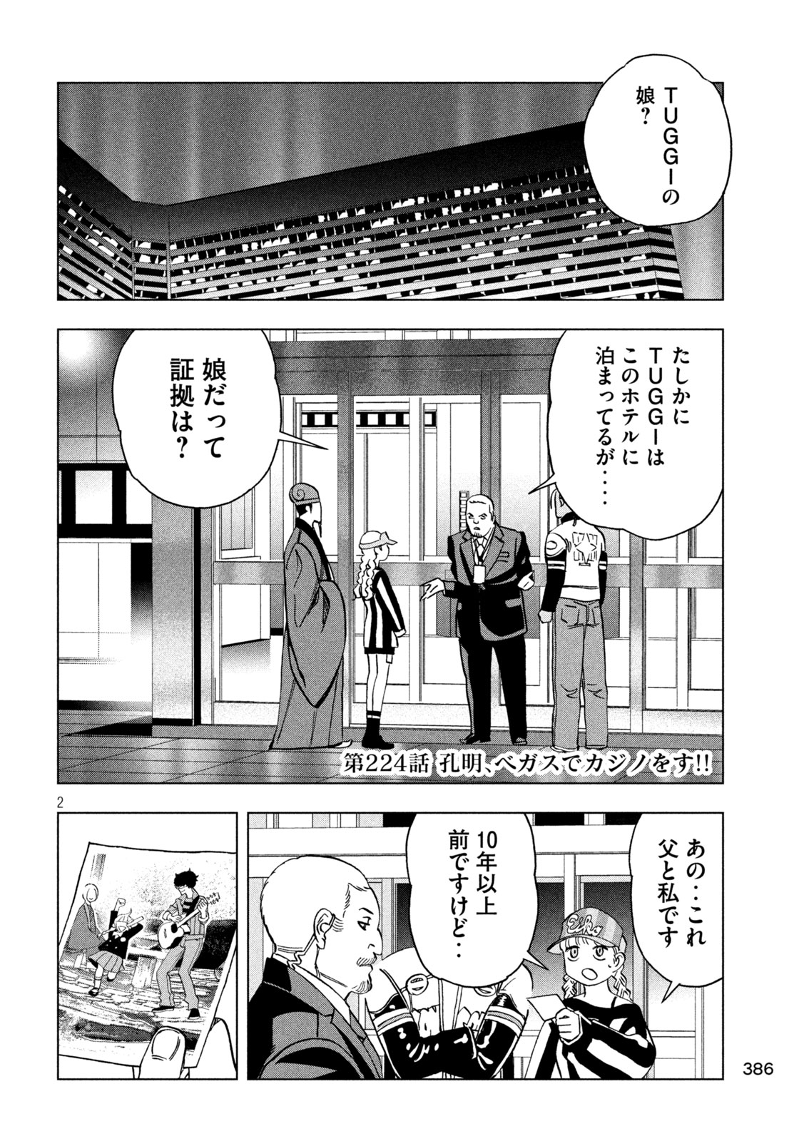 PARIPI KOUMEI Chap 224 - Pic 2