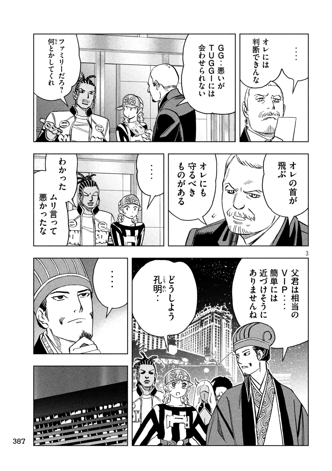 PARIPI KOUMEI Chap 224 - Pic 3
