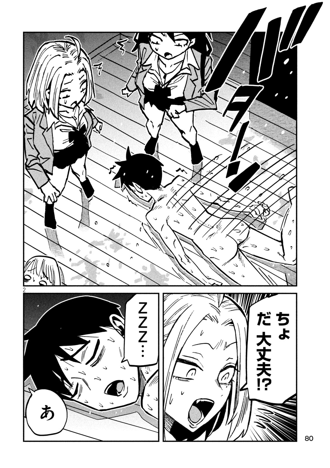 DARE DEMO DAKERU KIMI GA SUKI Chap 116 - Pic 2
