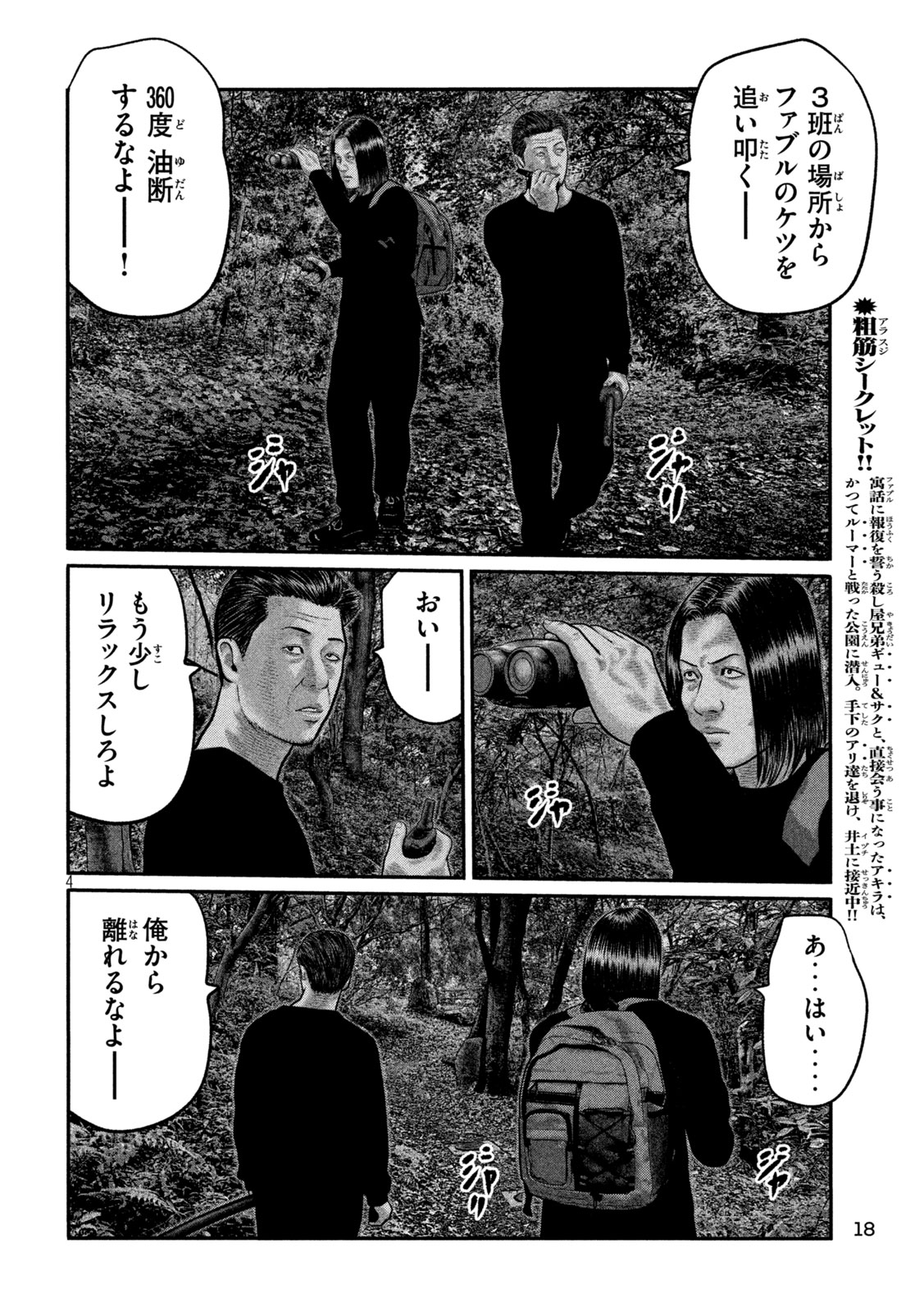 THE FABLE: THE THIRD SECRET Chap 60 - Pic 5