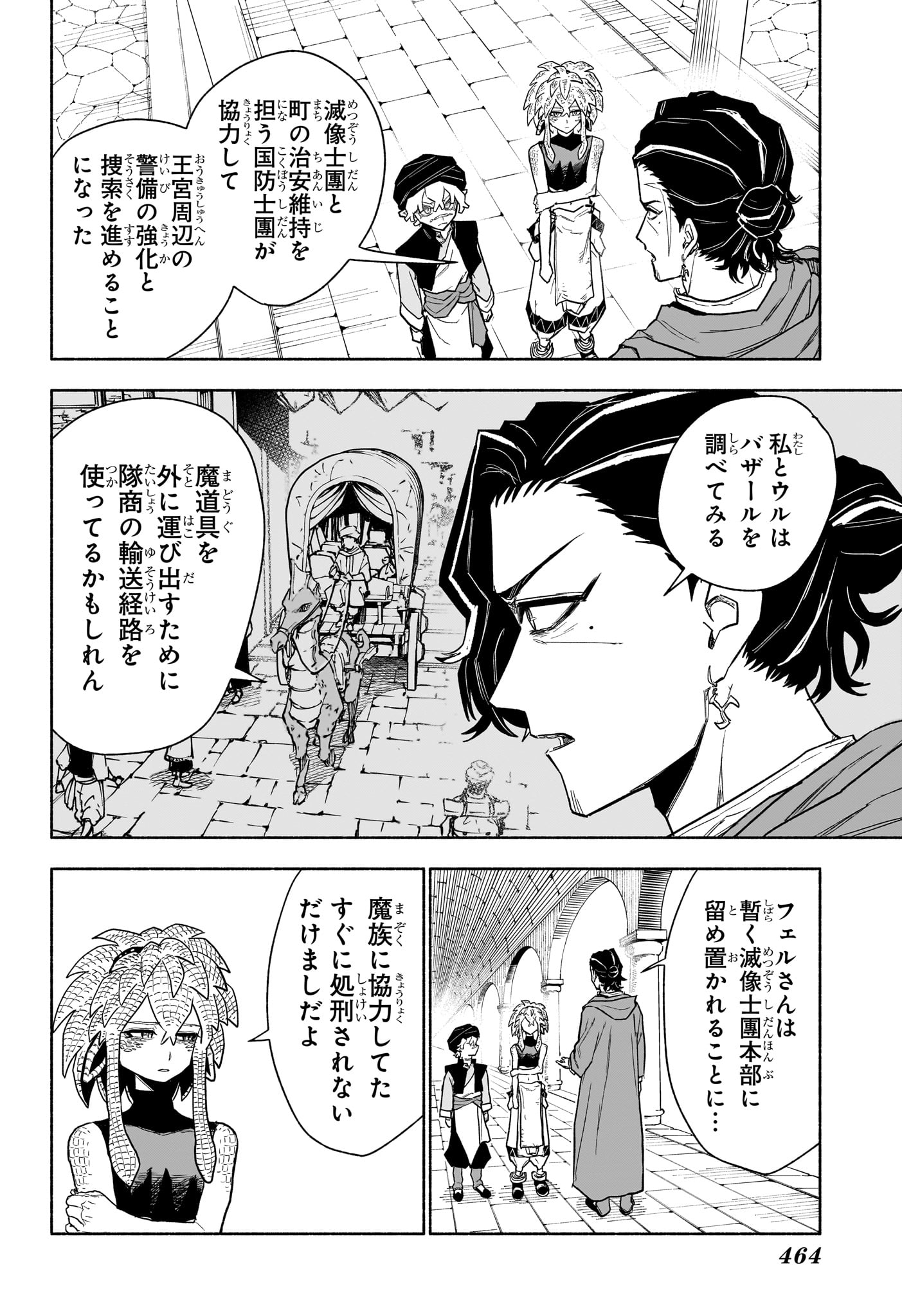 CANNON MASTER Chap 16 - Pic 8