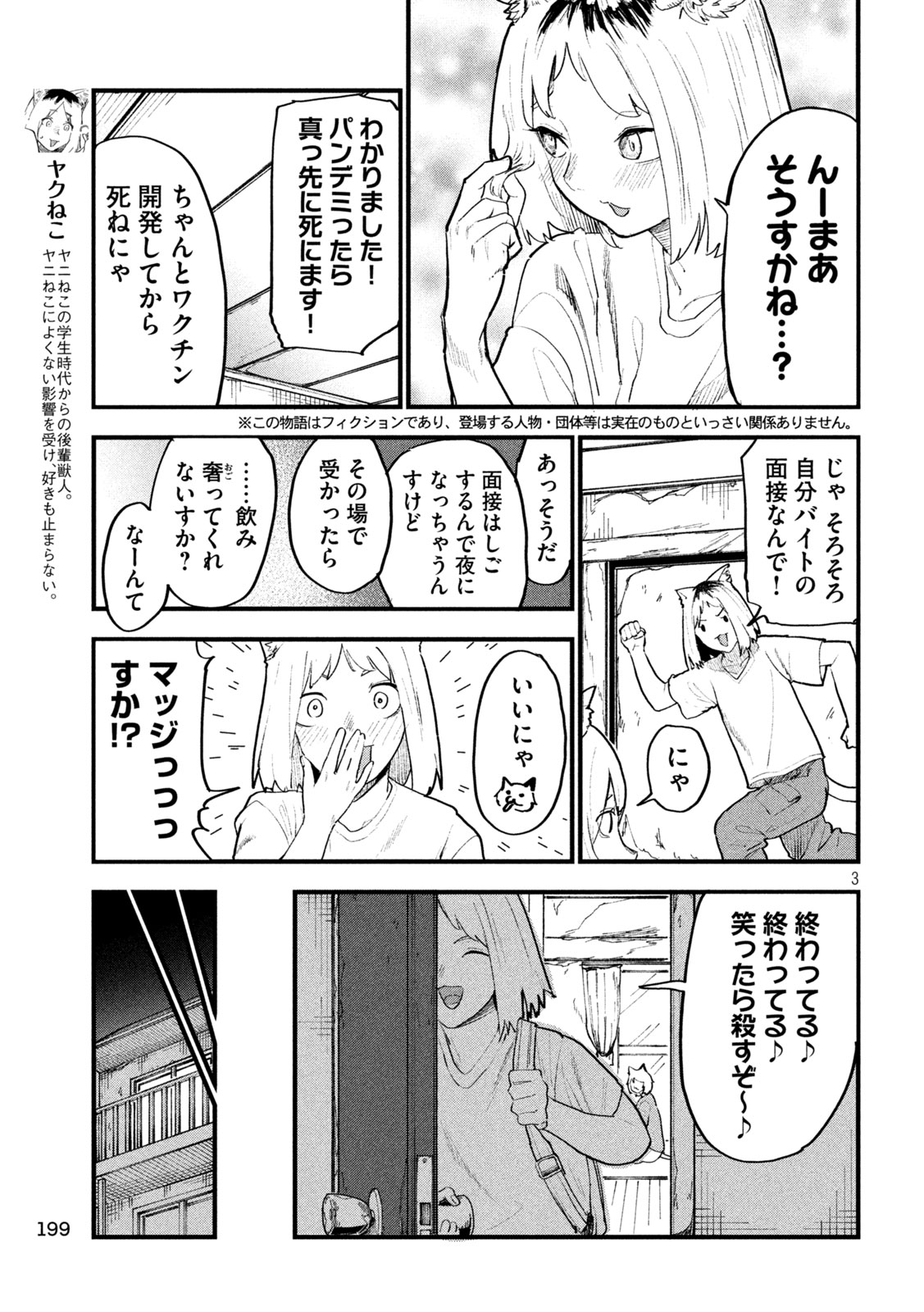 YANI NEKO Chap 415 - Pic 3