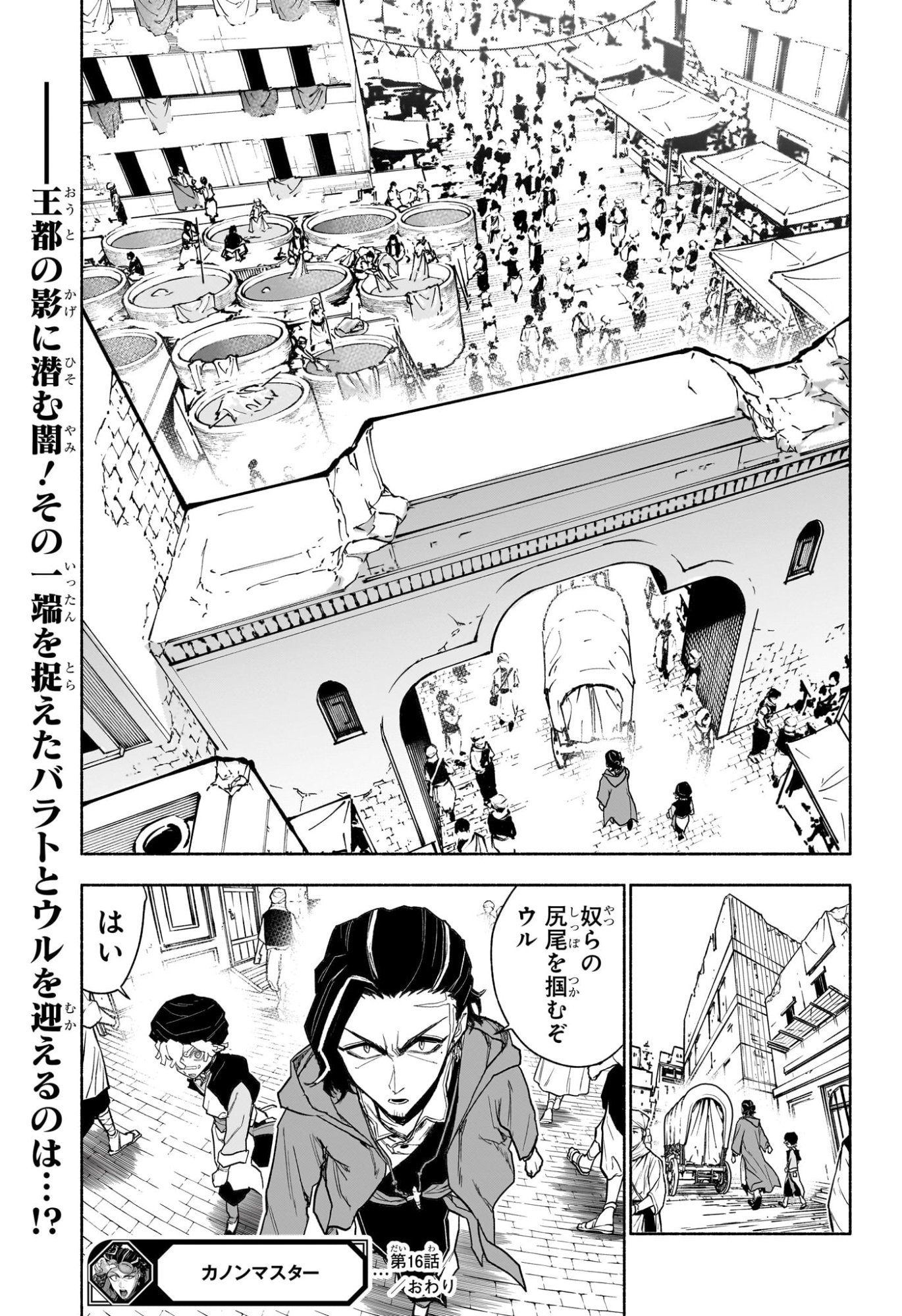 CANNON MASTER Chap 16 - Pic 19