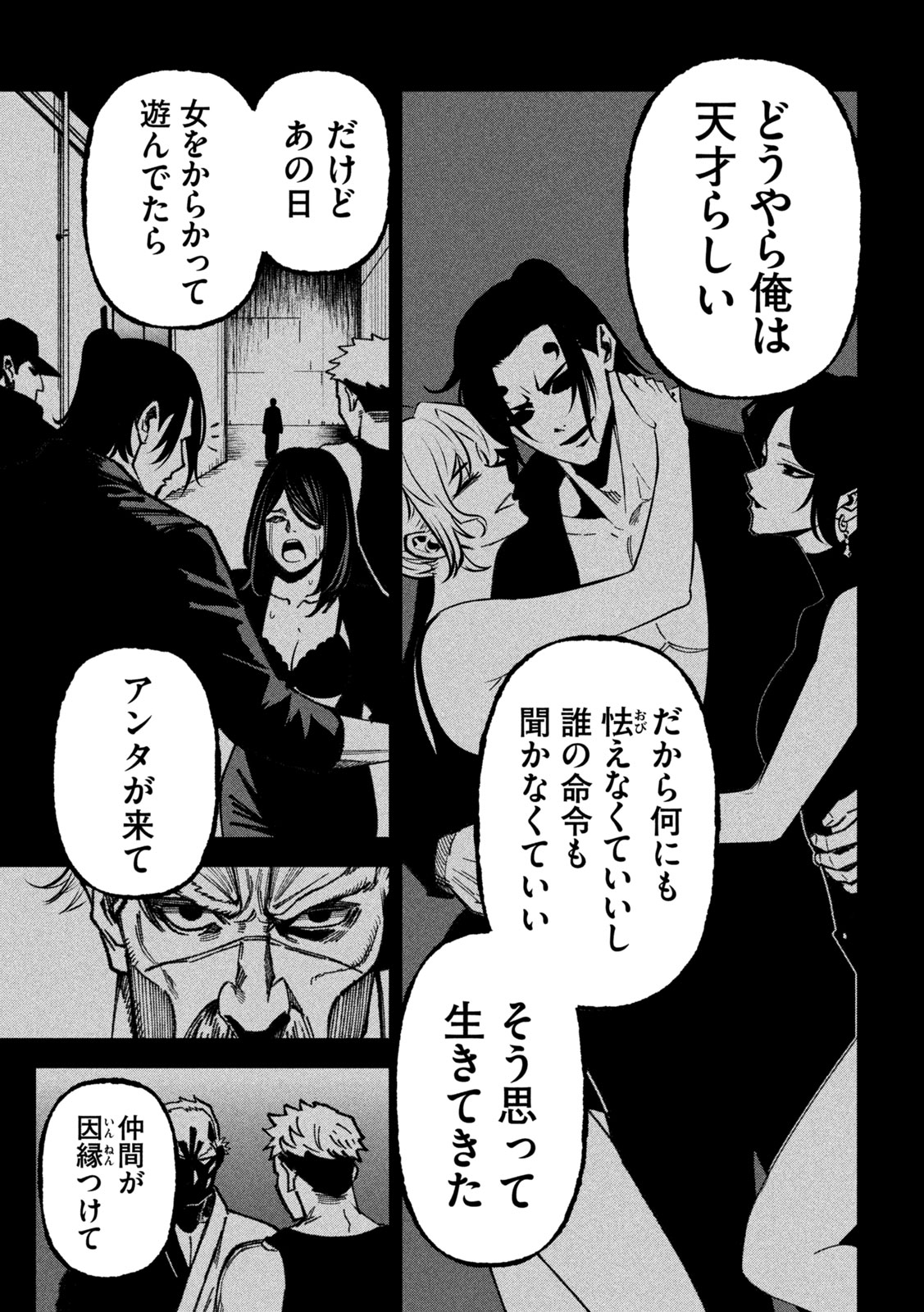 BOURYOKU BANZAI Chap 74 - Pic 7