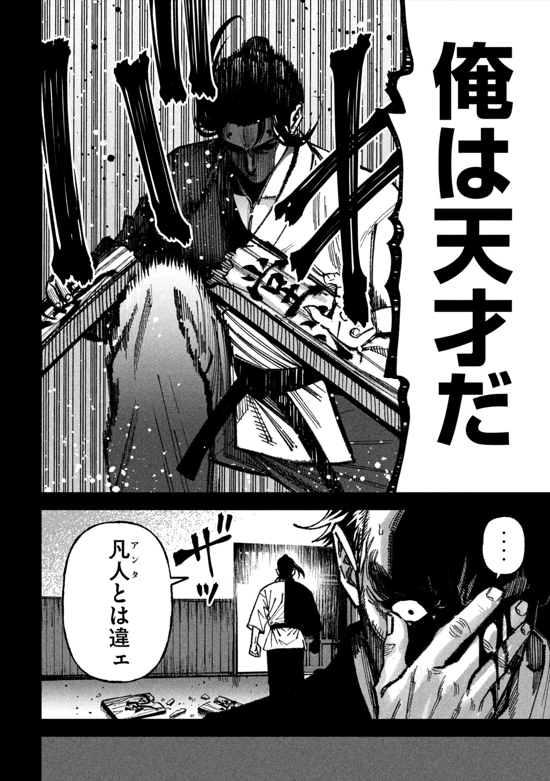 BOURYOKU BANZAI Chap 74 - Pic 10