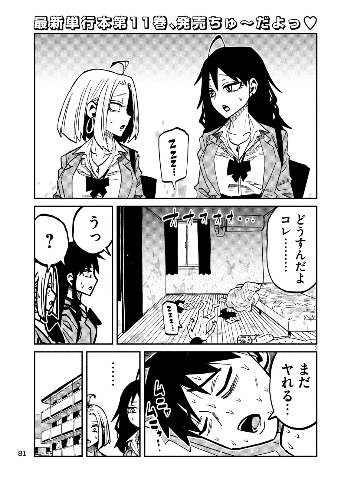 DARE DEMO DAKERU KIMI GA SUKI Chap 116 - Pic 3