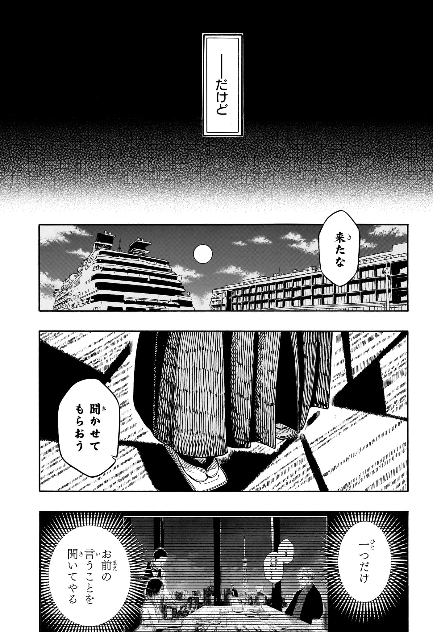 AKANE-BANASHI Chap 226 - Pic 7