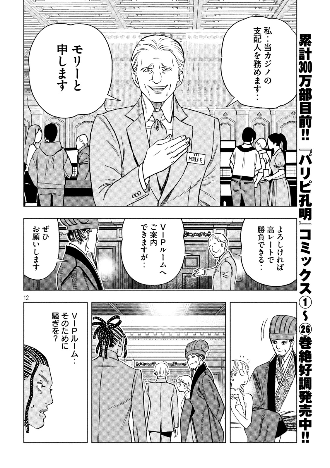PARIPI KOUMEI Chap 224 - Pic 12