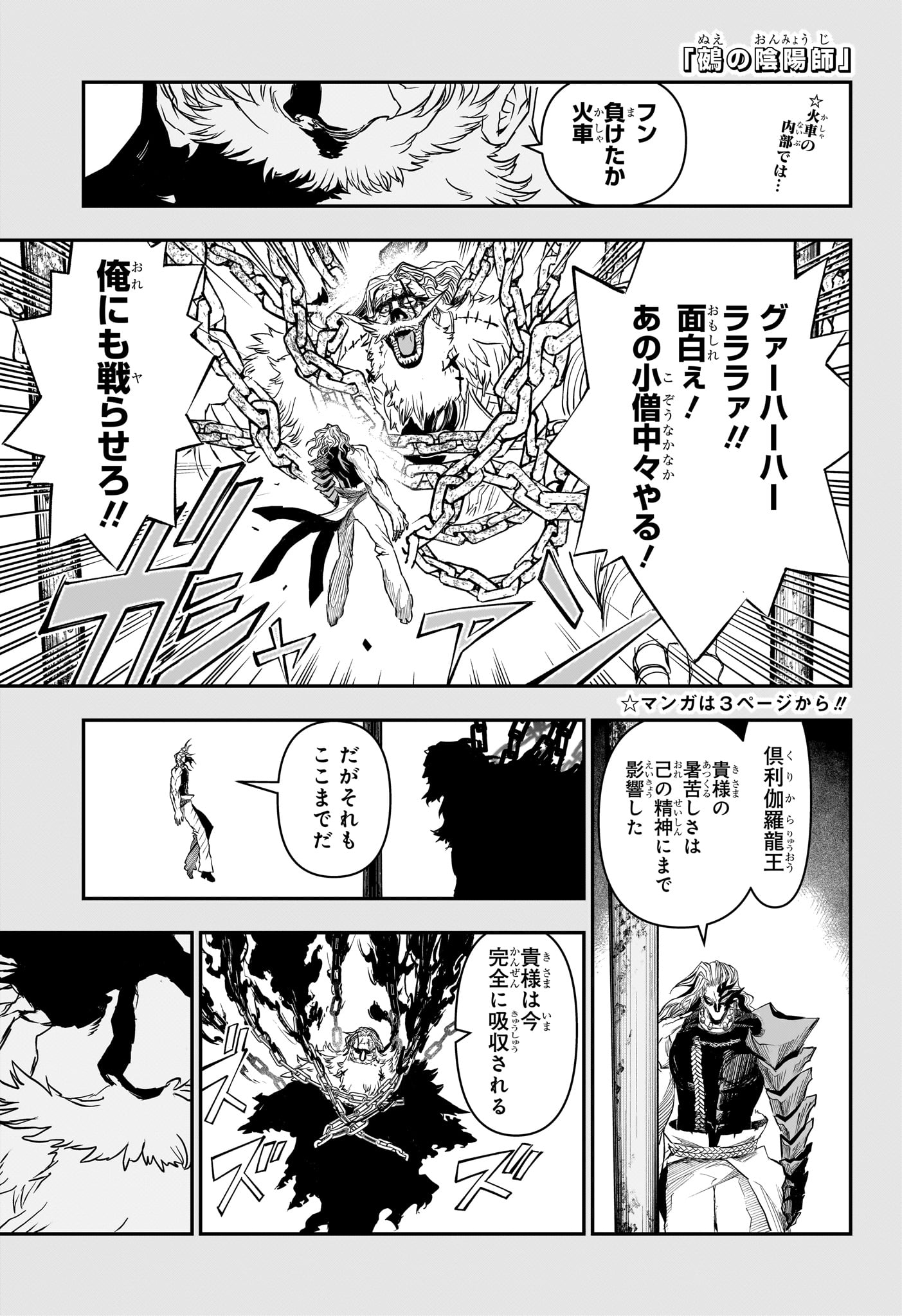 NUE NO ONMYOUJI Chap 165 - Pic 6