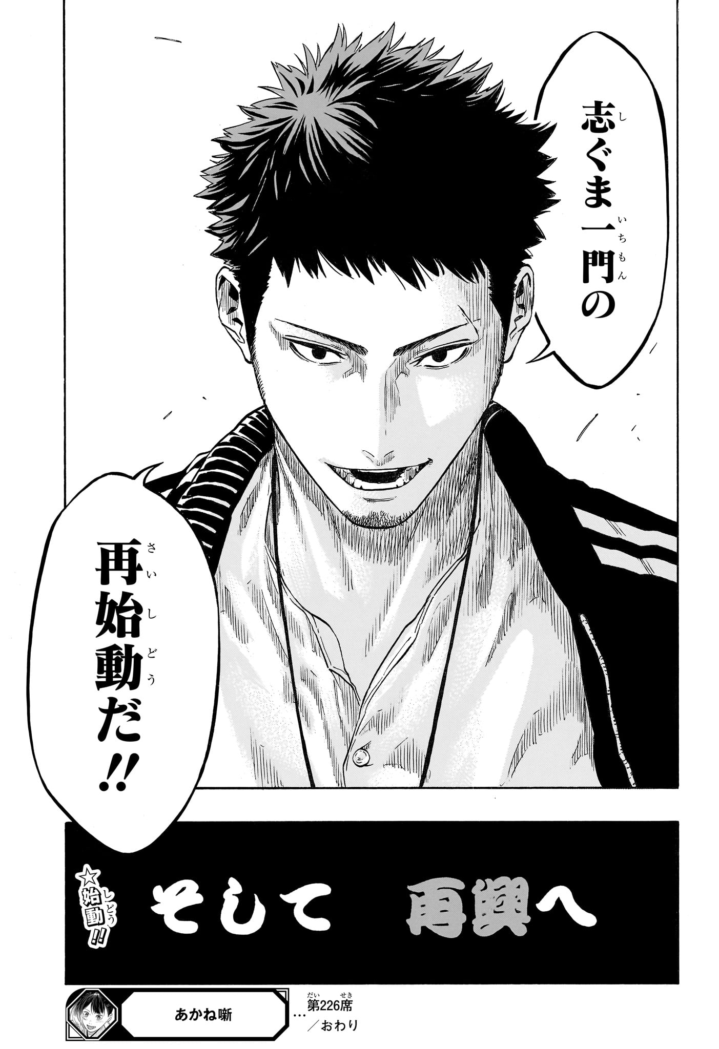 AKANE-BANASHI Chap 226 - Pic 21
