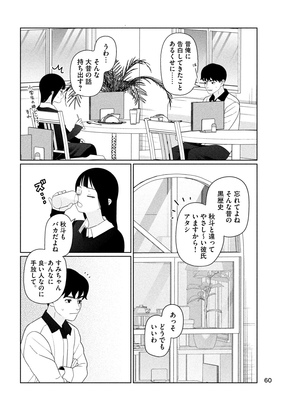 MY SISTER KNOWS Chap 93 - Pic 10