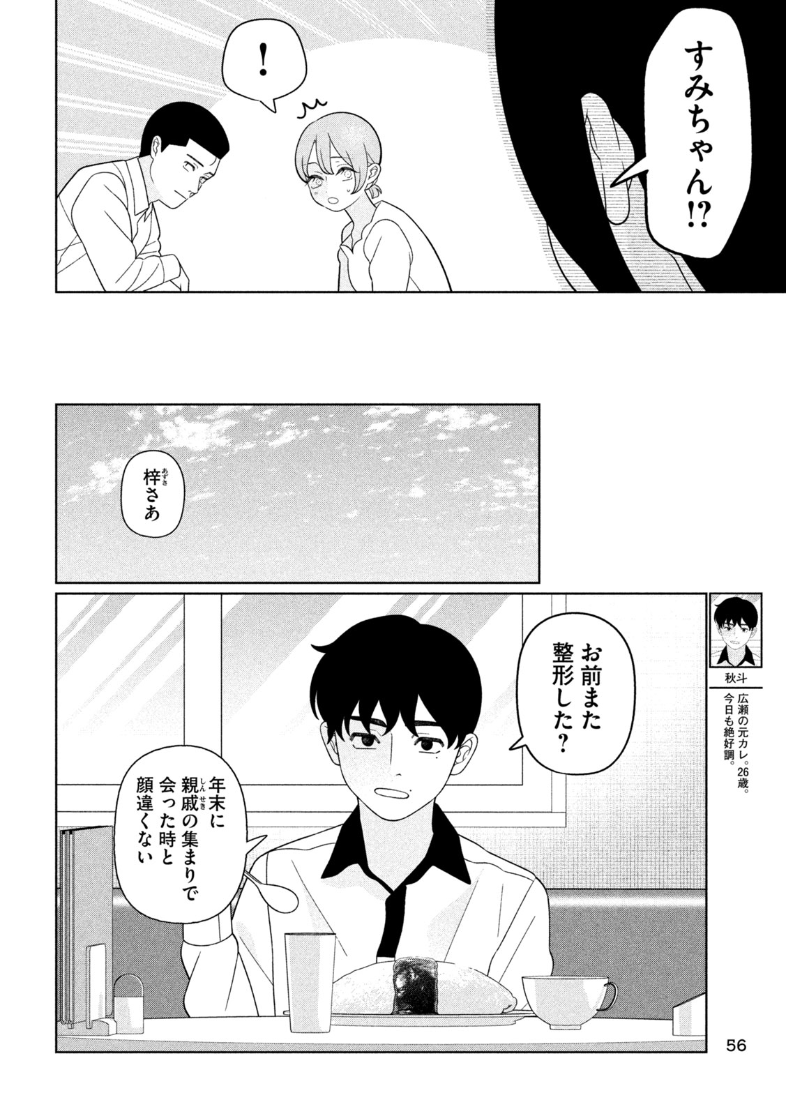 MY SISTER KNOWS Chap 93 - Pic 6
