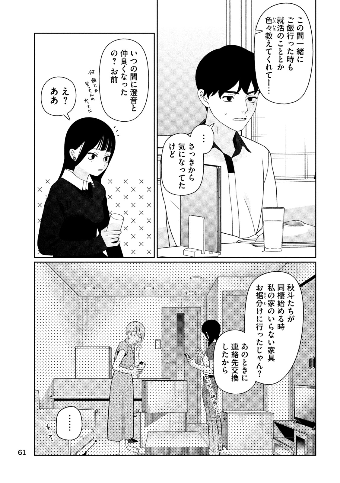 MY SISTER KNOWS Chap 93 - Pic 11