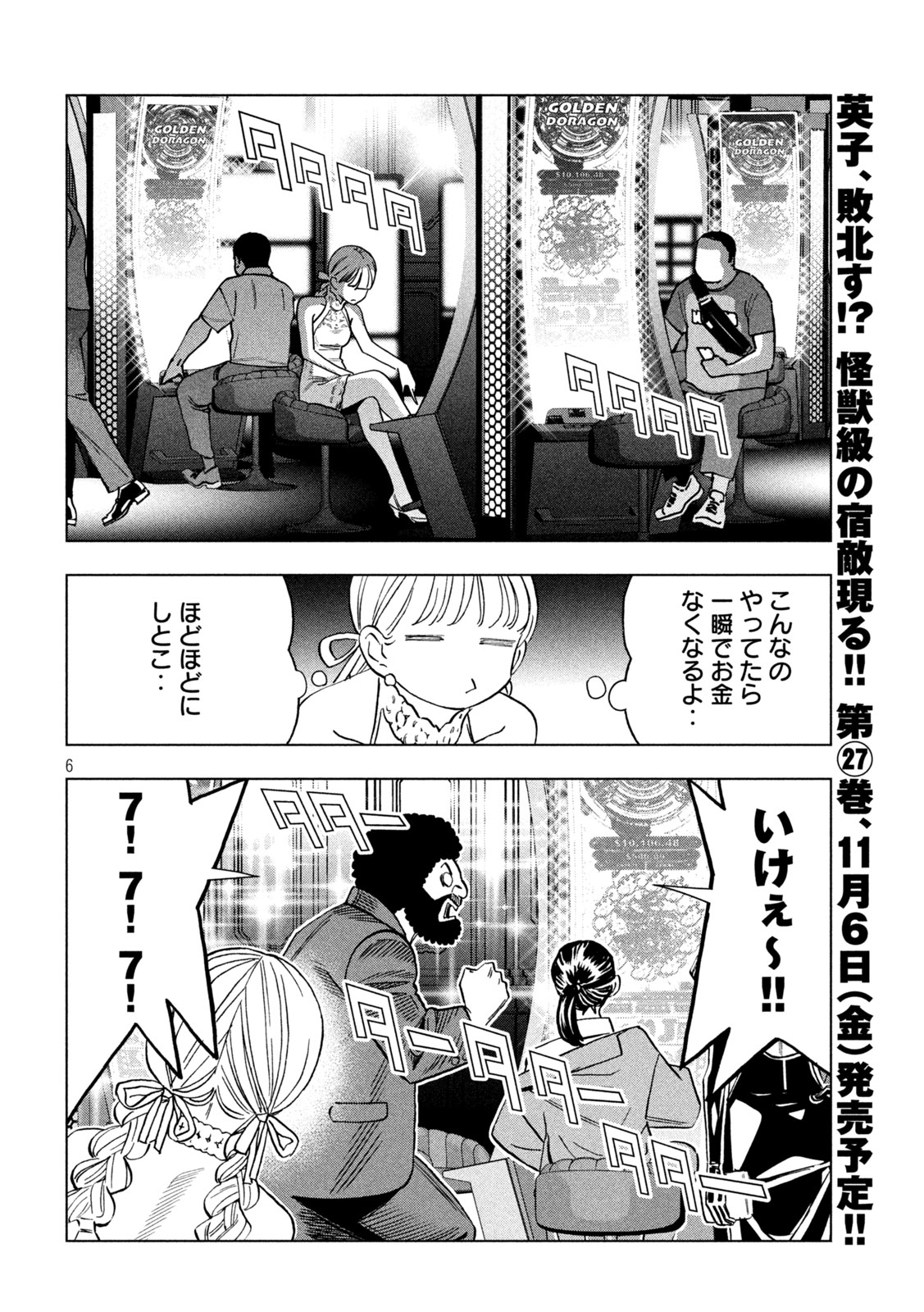 PARIPI KOUMEI Chap 224 - Pic 6