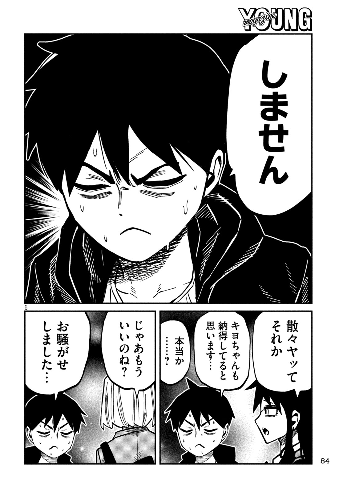 DARE DEMO DAKERU KIMI GA SUKI Chap 116 - Pic 6