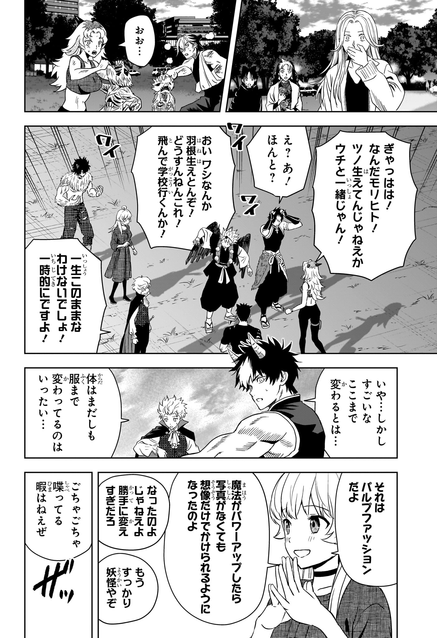 WITCH WATCH - RAW Chap 266 - Pic 4