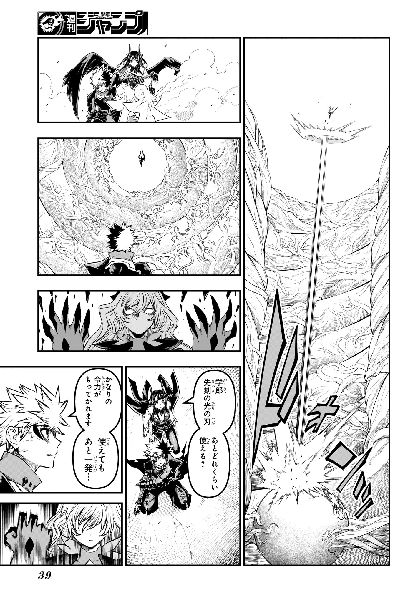 NUE NO ONMYOUJI Chap 165 - Pic 18