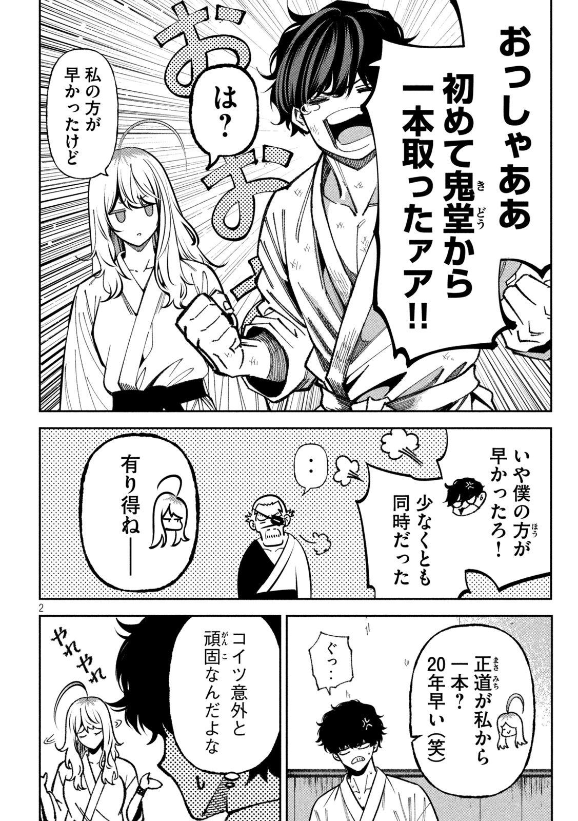 BOURYOKU BANZAI Chap 74 - Pic 2