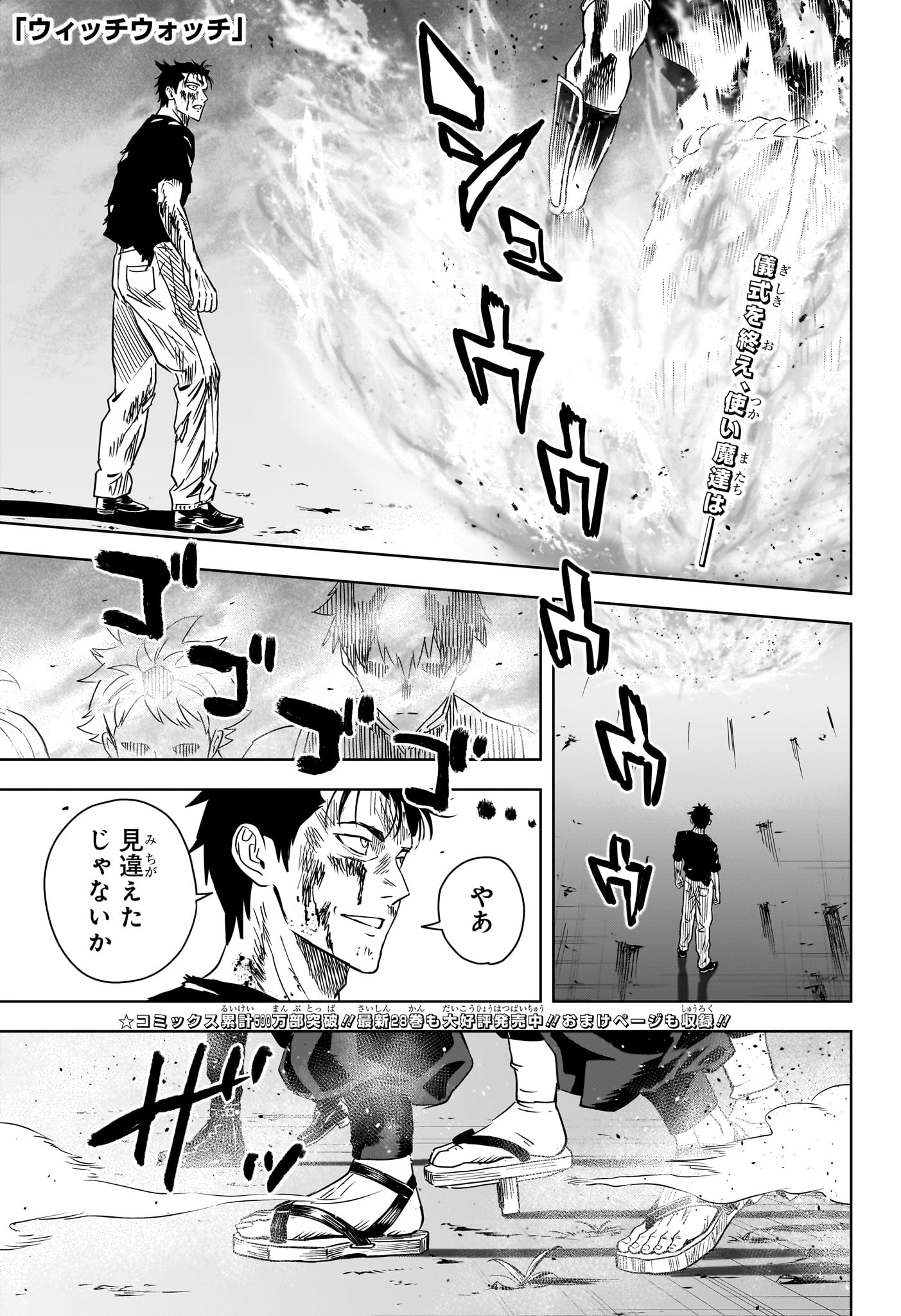 WITCH WATCH - RAW Chap 266 - Pic 1
