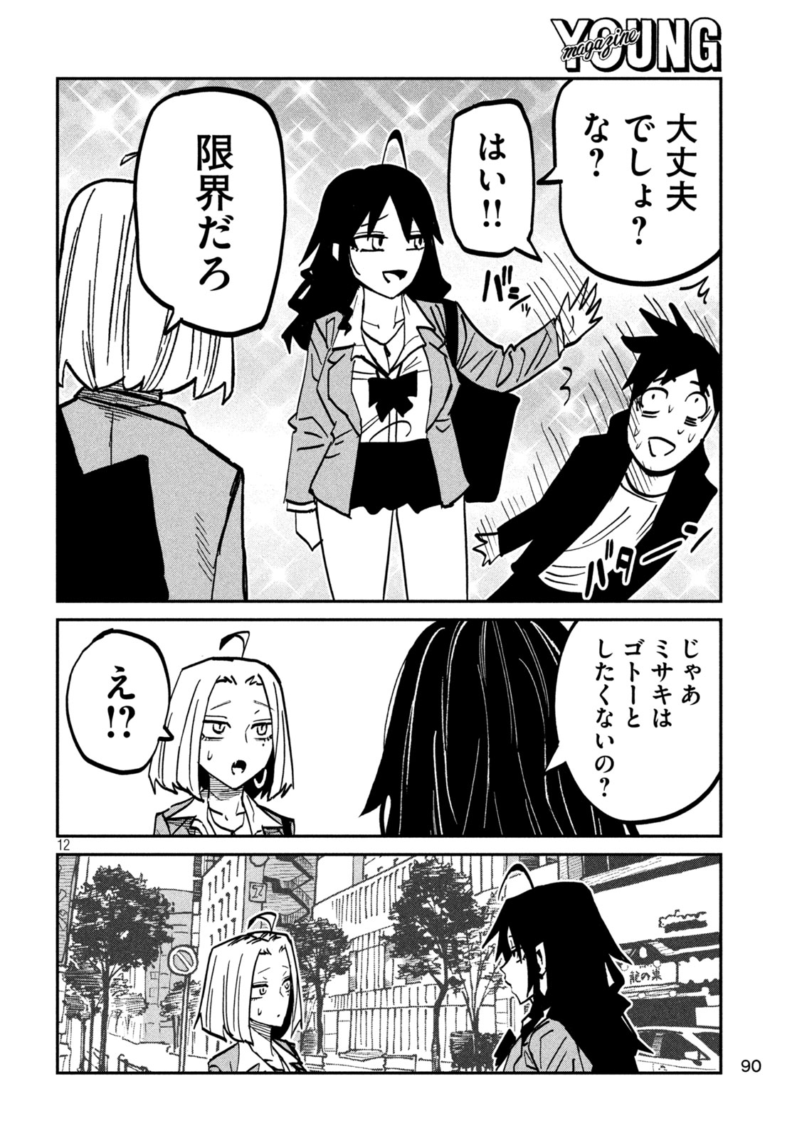 DARE DEMO DAKERU KIMI GA SUKI Chap 116 - Pic 12