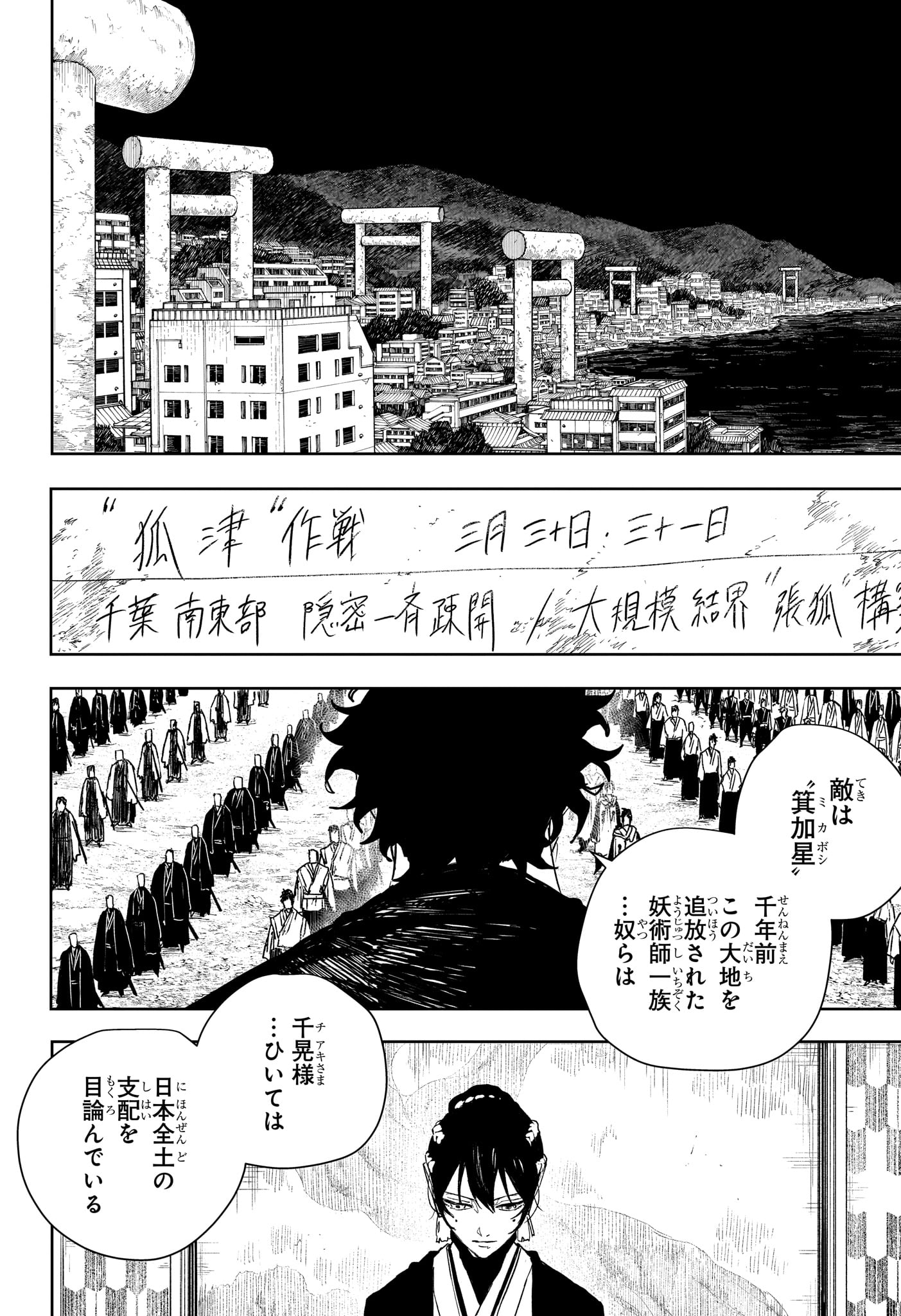 KAGURABACHI Chap 135 - Pic 6