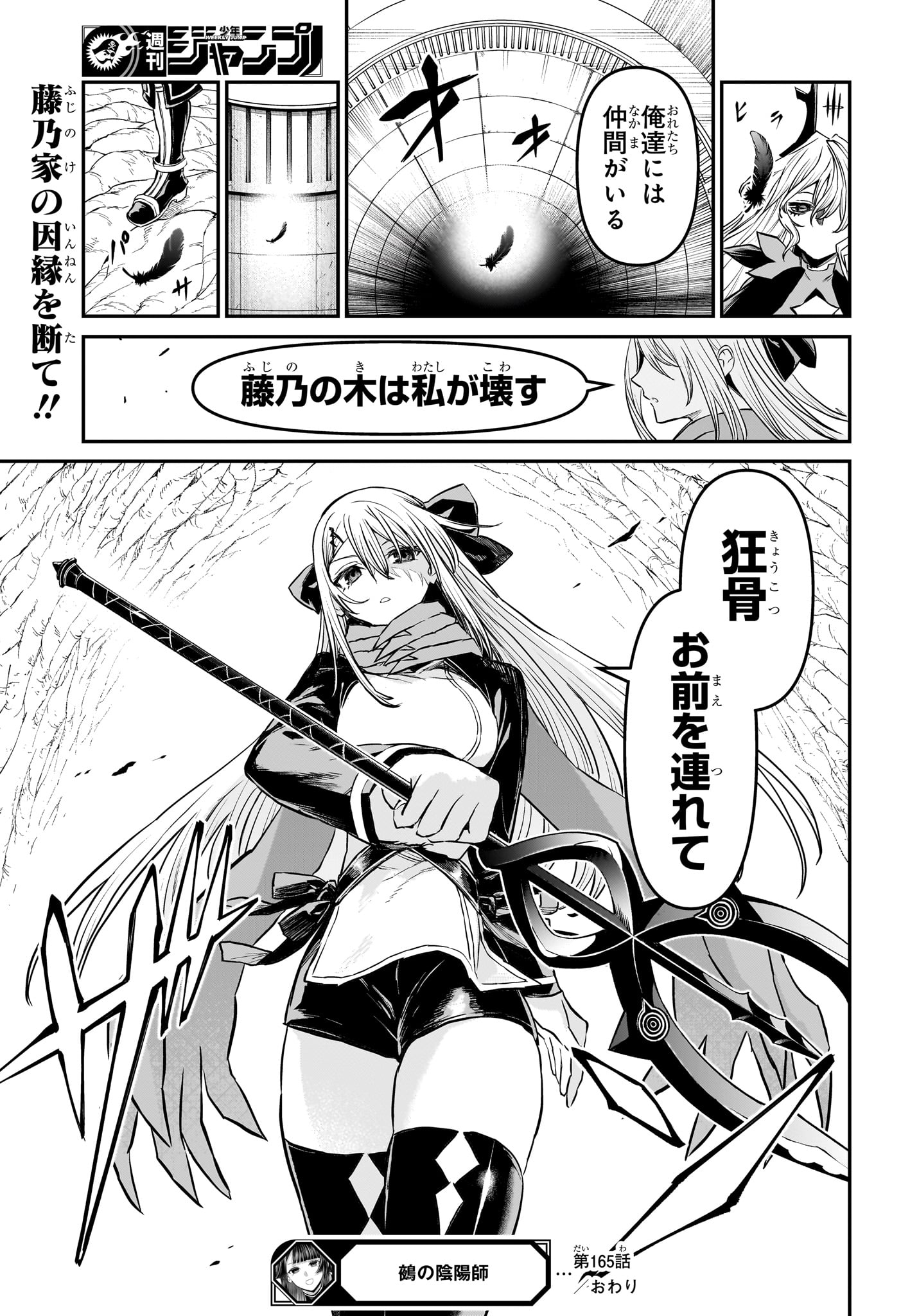 NUE NO ONMYOUJI Chap 165 - Pic 24