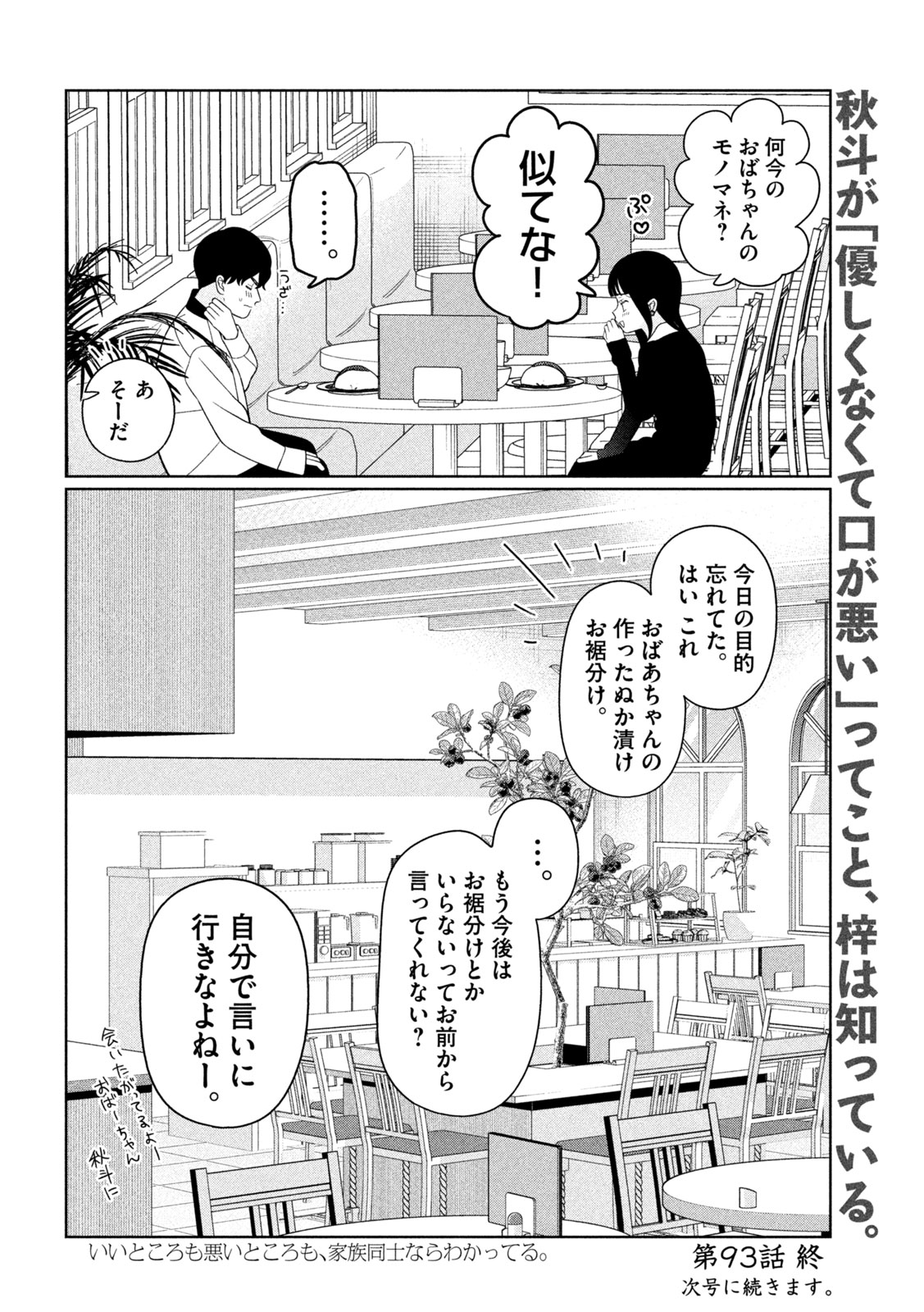 MY SISTER KNOWS Chap 93 - Pic 18