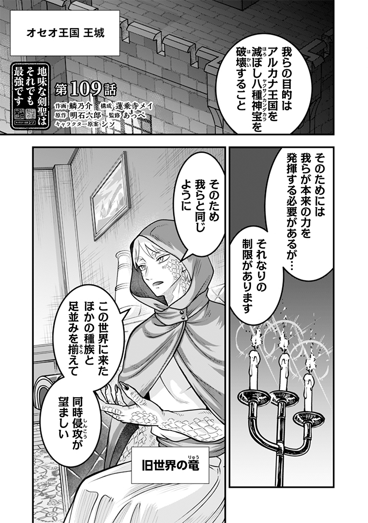 JIMINA KEN SEI WA SORE DEMO SAIKYOUDESU - RAW Chap 109 - Pic 1