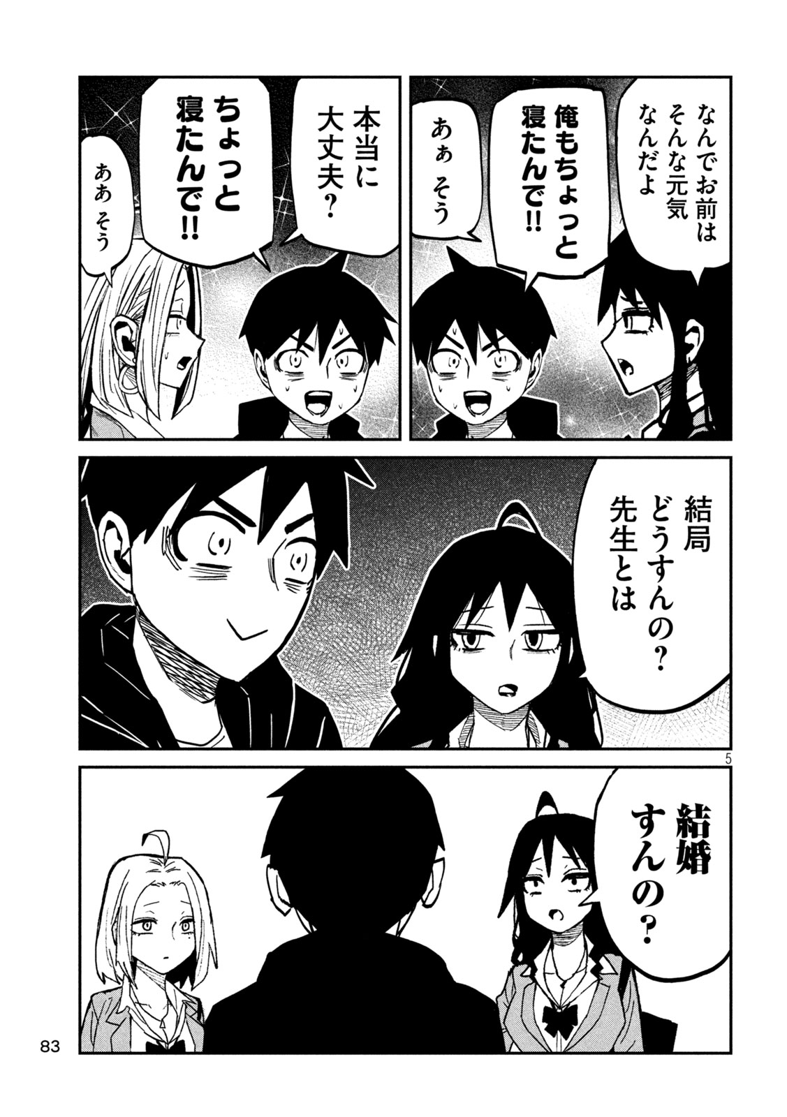 DARE DEMO DAKERU KIMI GA SUKI Chap 116 - Pic 5