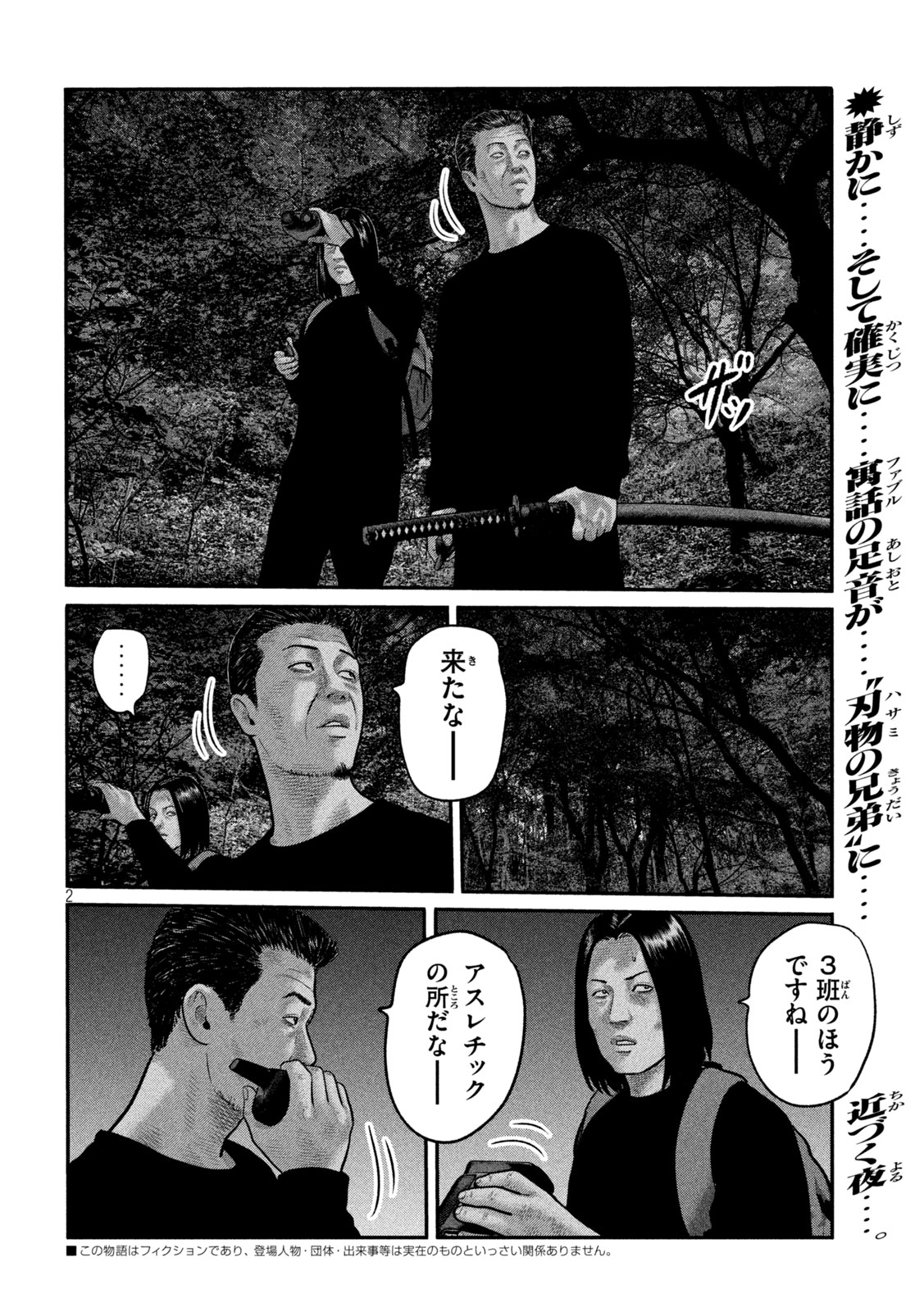 THE FABLE: THE THIRD SECRET Chap 60 - Pic 3