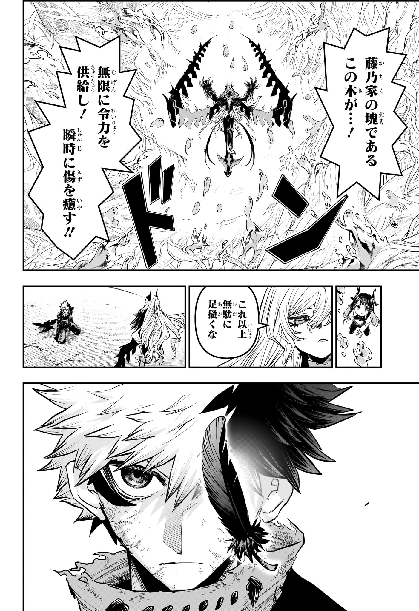 NUE NO ONMYOUJI Chap 165 - Pic 23