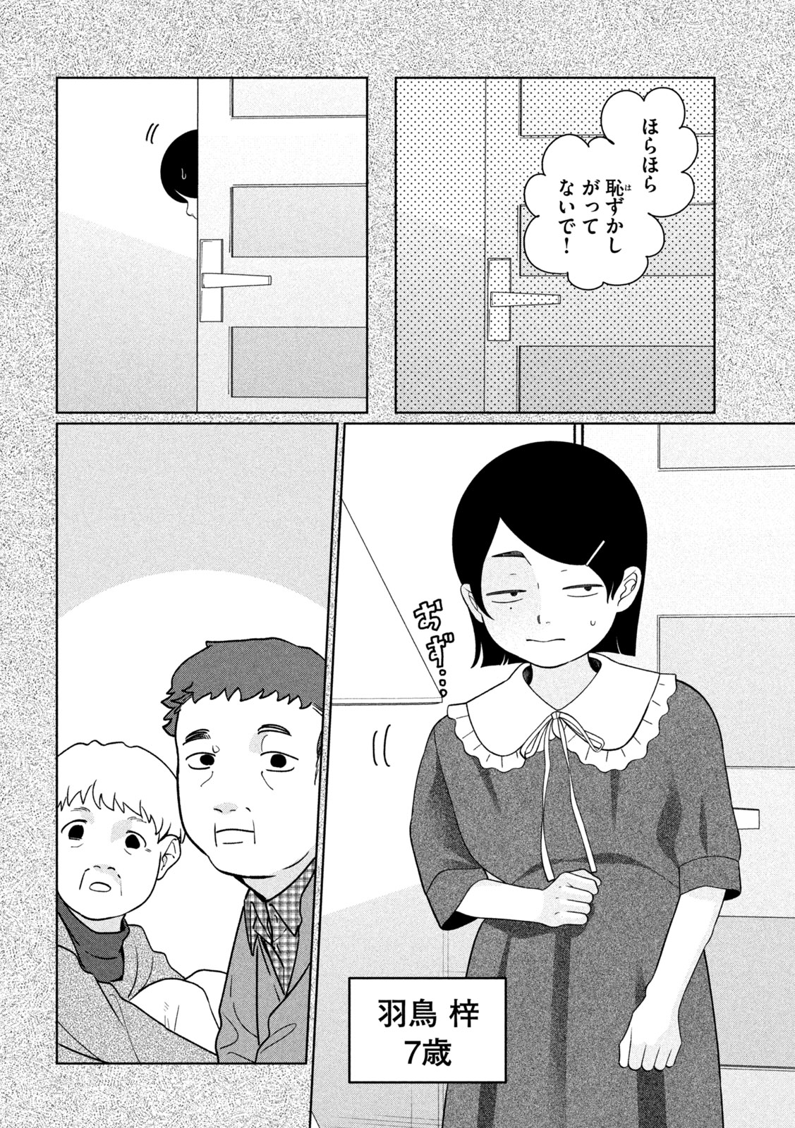 MY SISTER KNOWS Chap 93 - Pic 14
