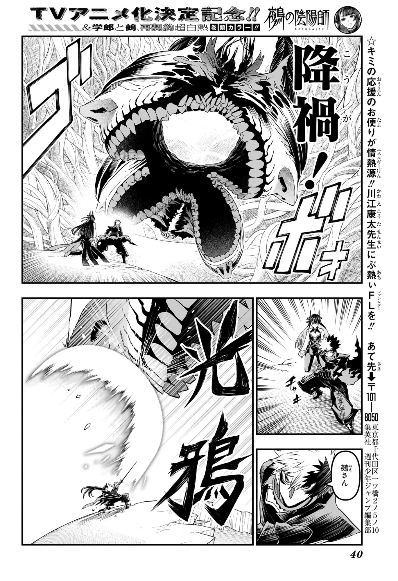 NUE NO ONMYOUJI Chap 165 - Pic 19