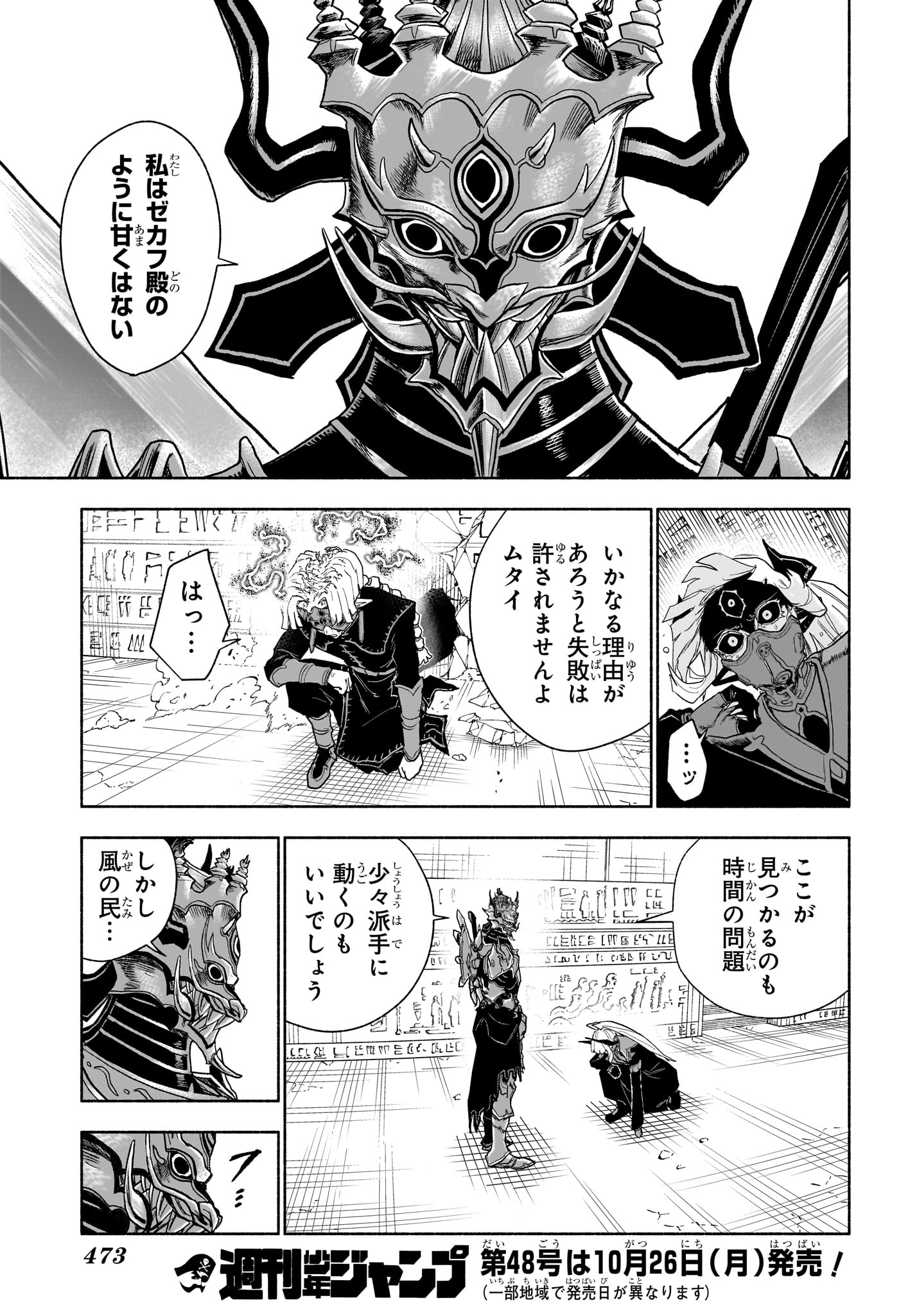 CANNON MASTER Chap 16 - Pic 17
