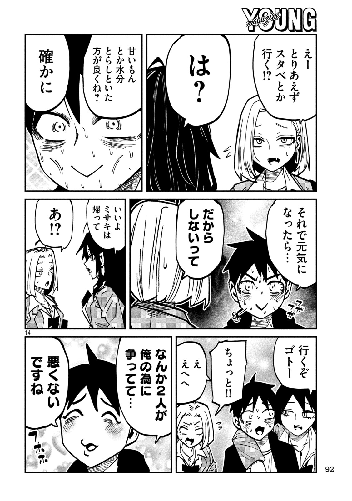 DARE DEMO DAKERU KIMI GA SUKI Chap 116 - Pic 14