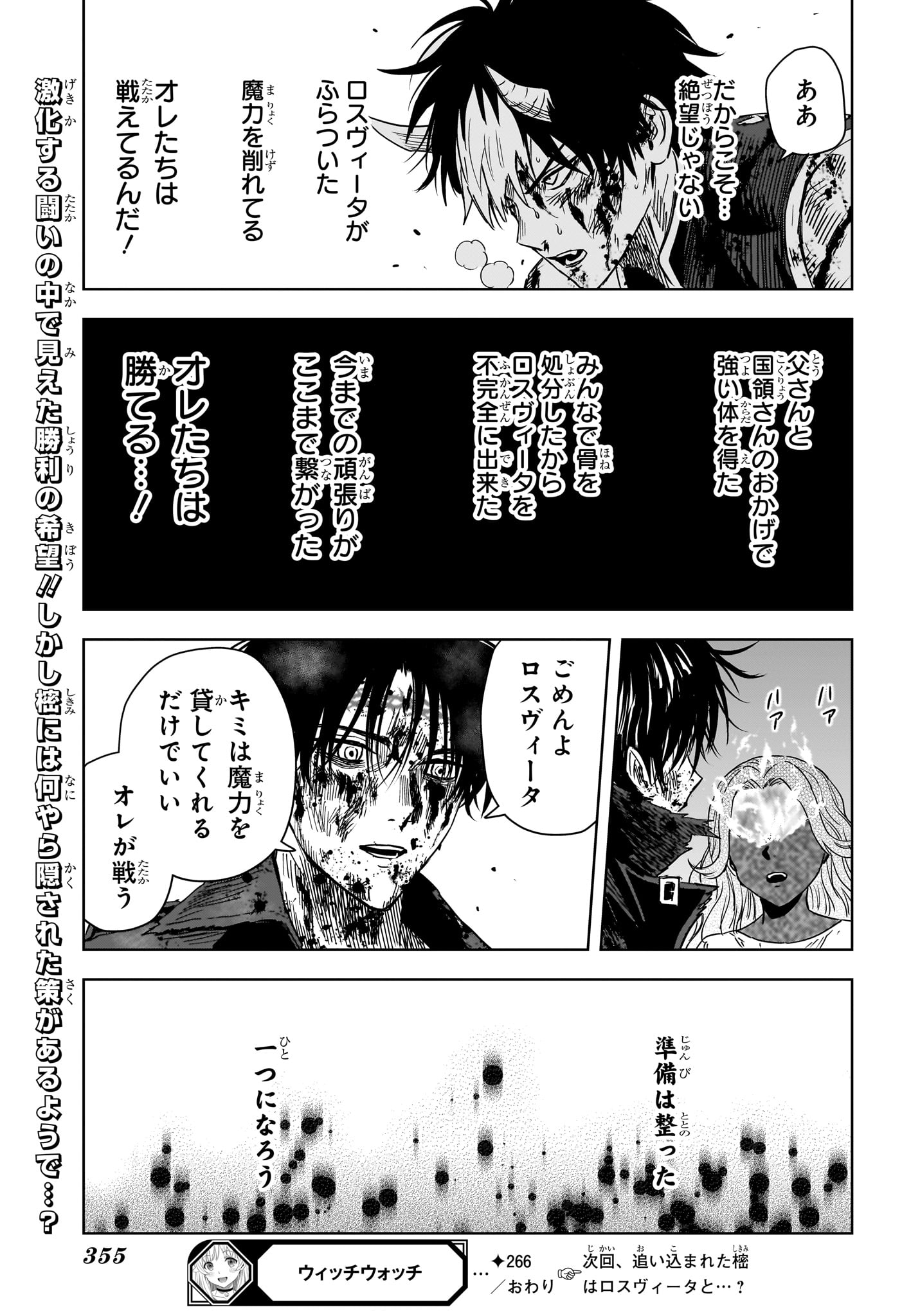 WITCH WATCH - RAW Chap 266 - Pic 19