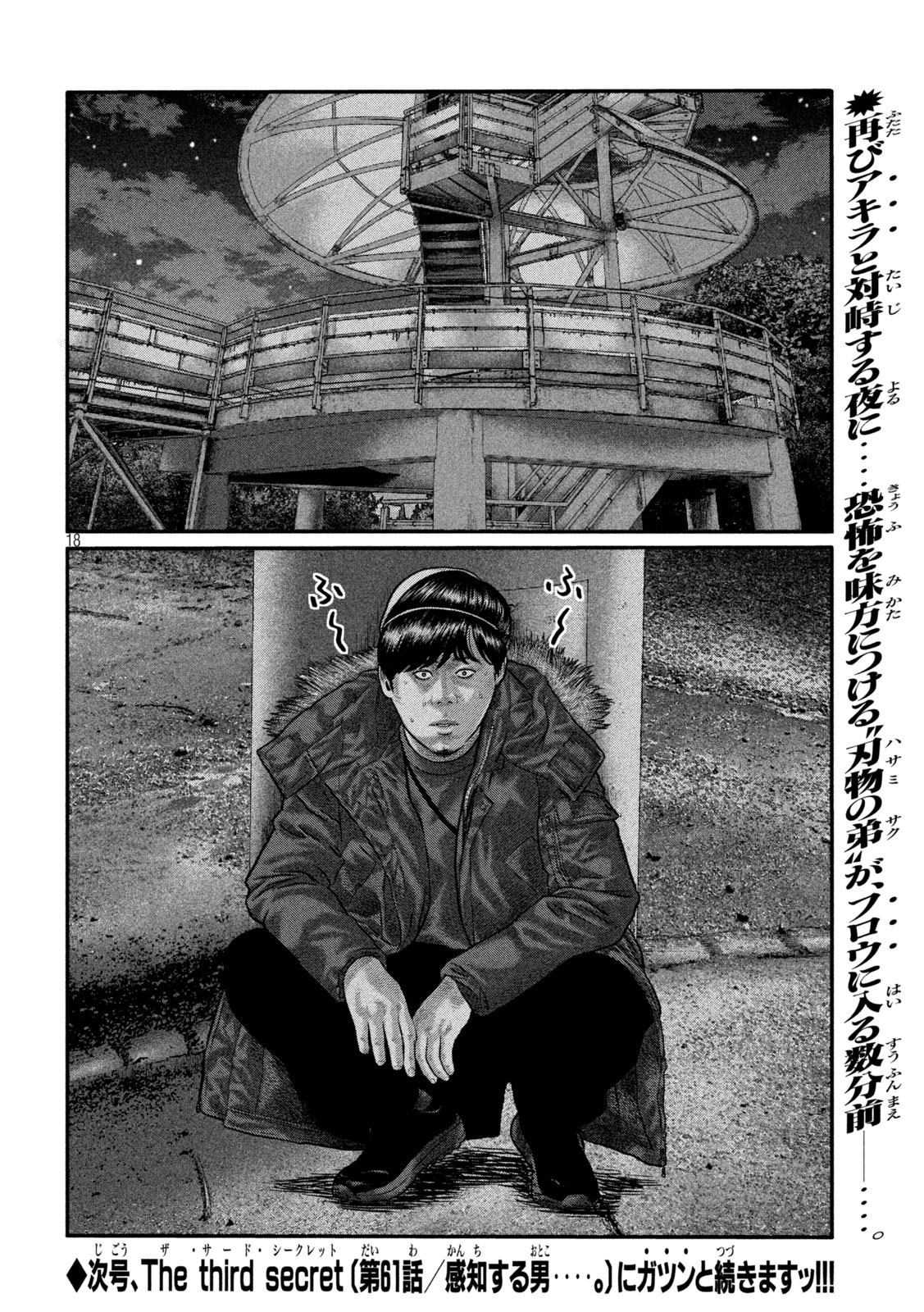 THE FABLE: THE THIRD SECRET Chap 60 - Pic 19
