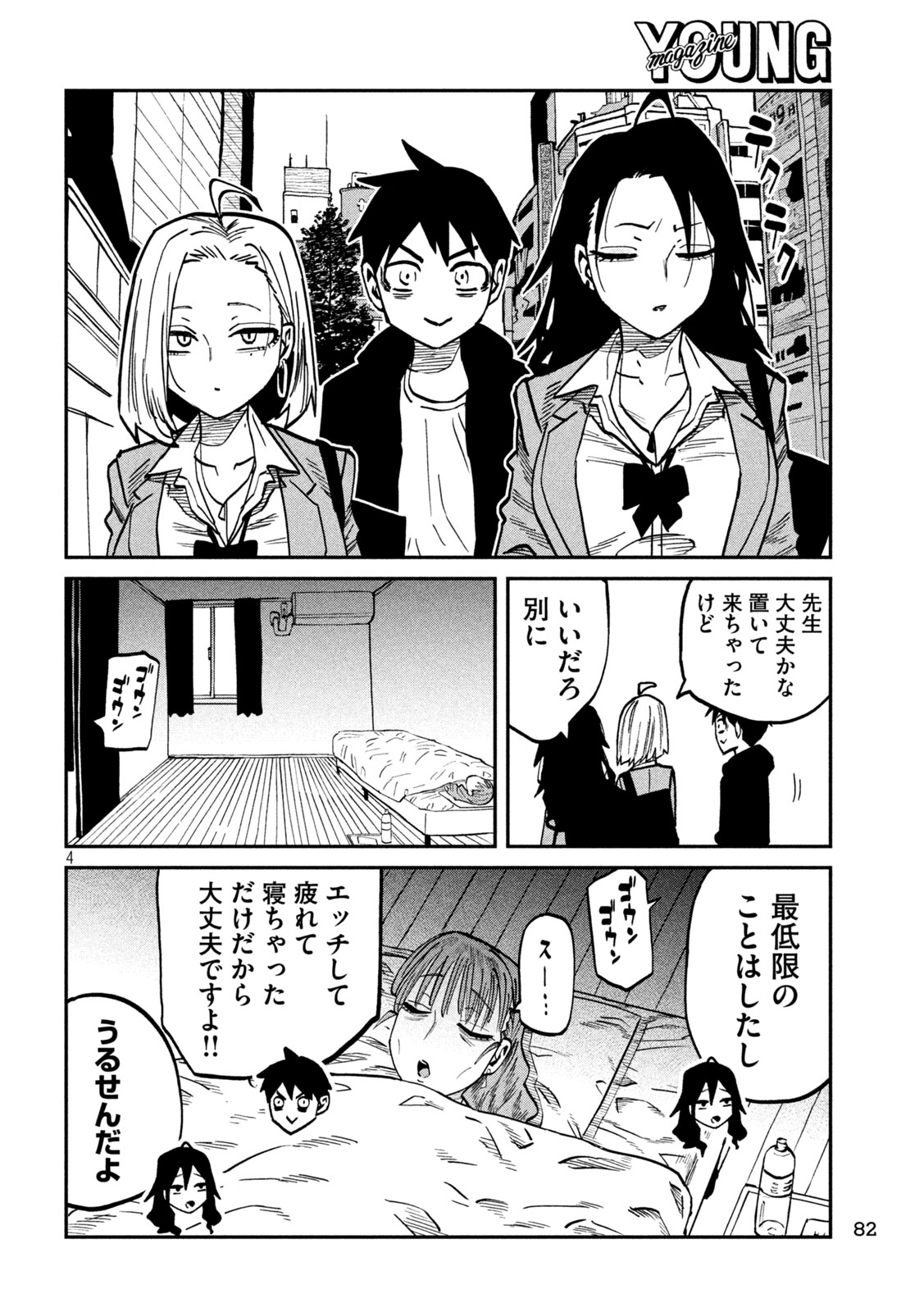 DARE DEMO DAKERU KIMI GA SUKI Chap 116 - Pic 4