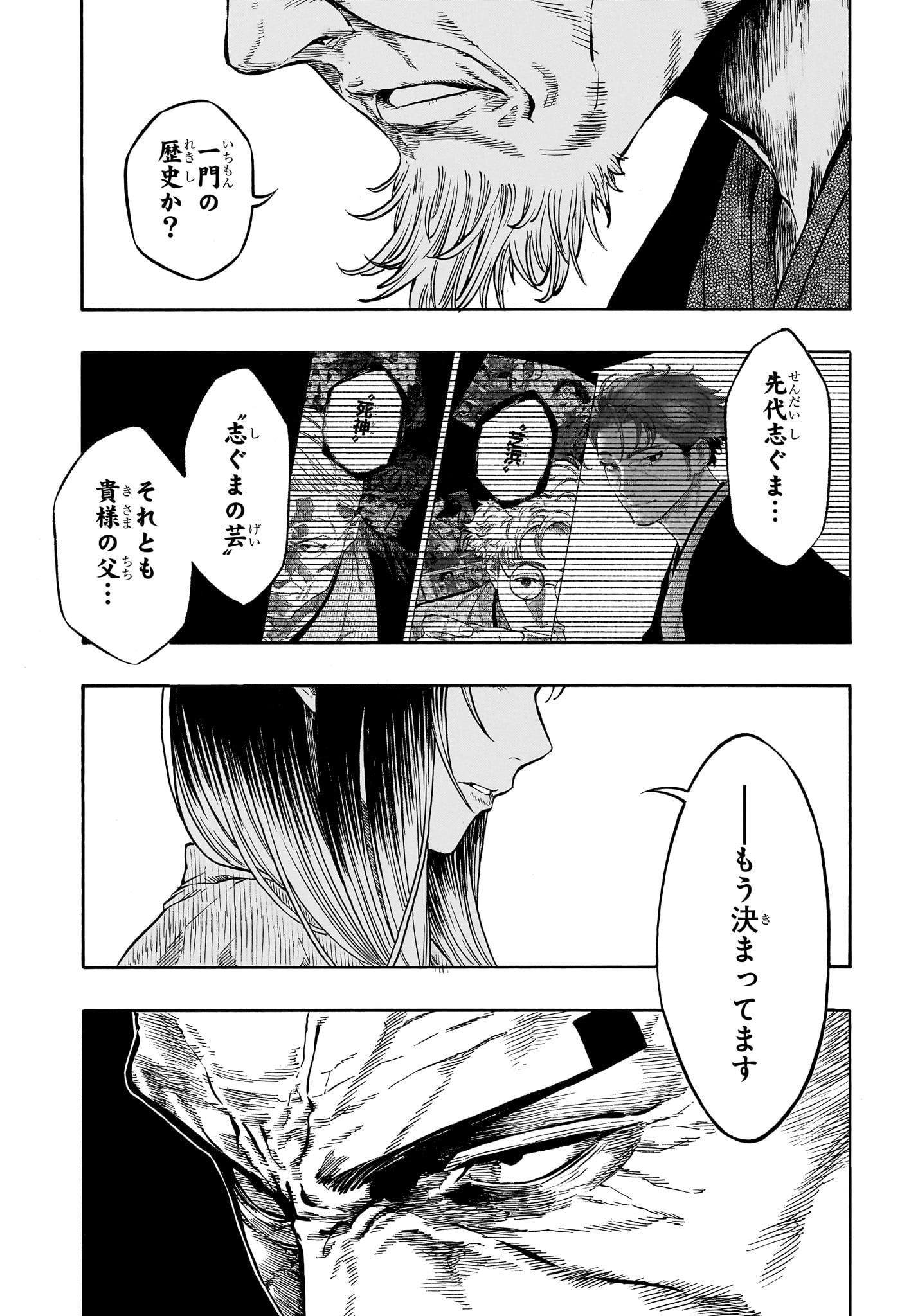 AKANE-BANASHI Chap 226 - Pic 9