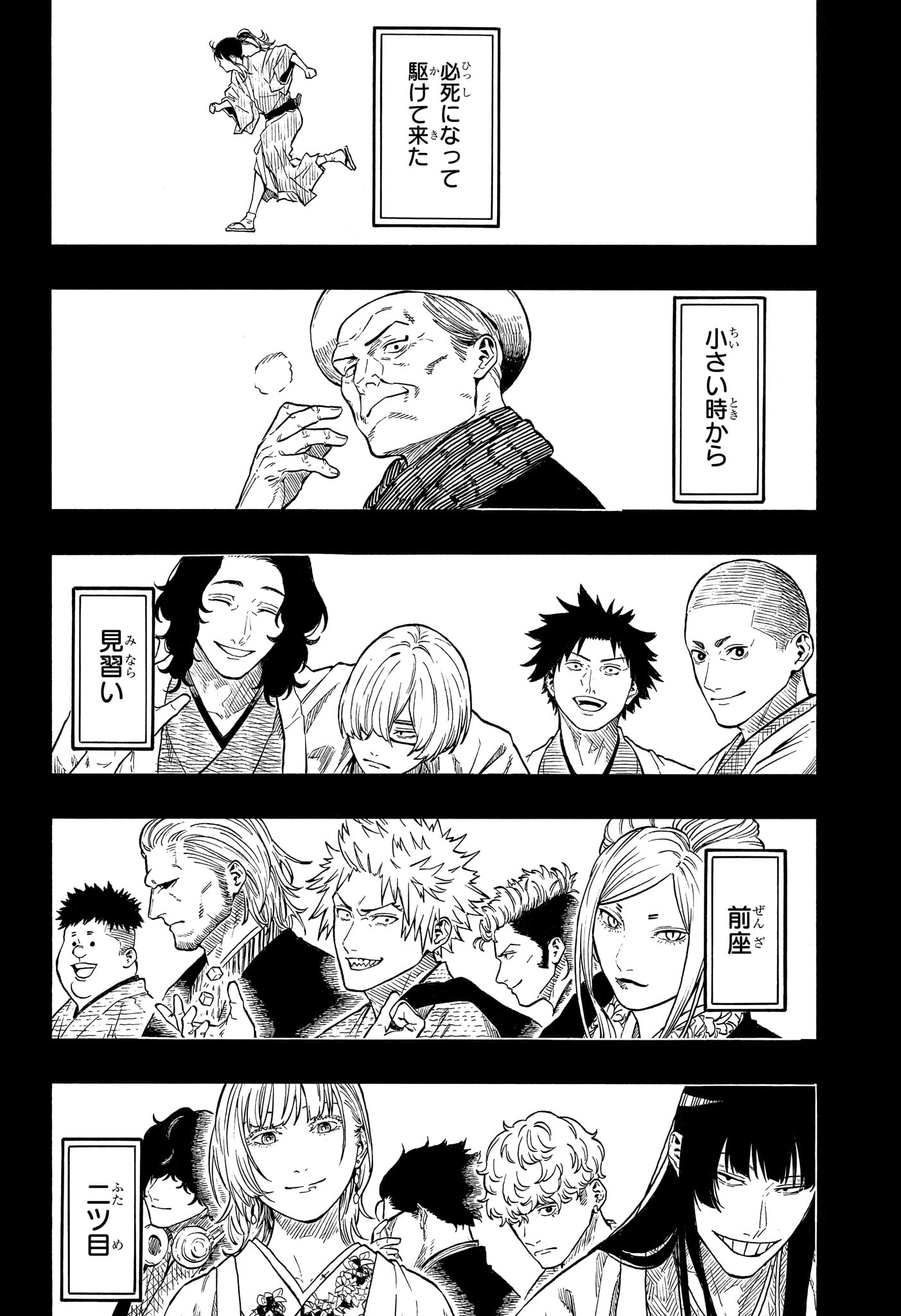 AKANE-BANASHI Chap 226 - Pic 4