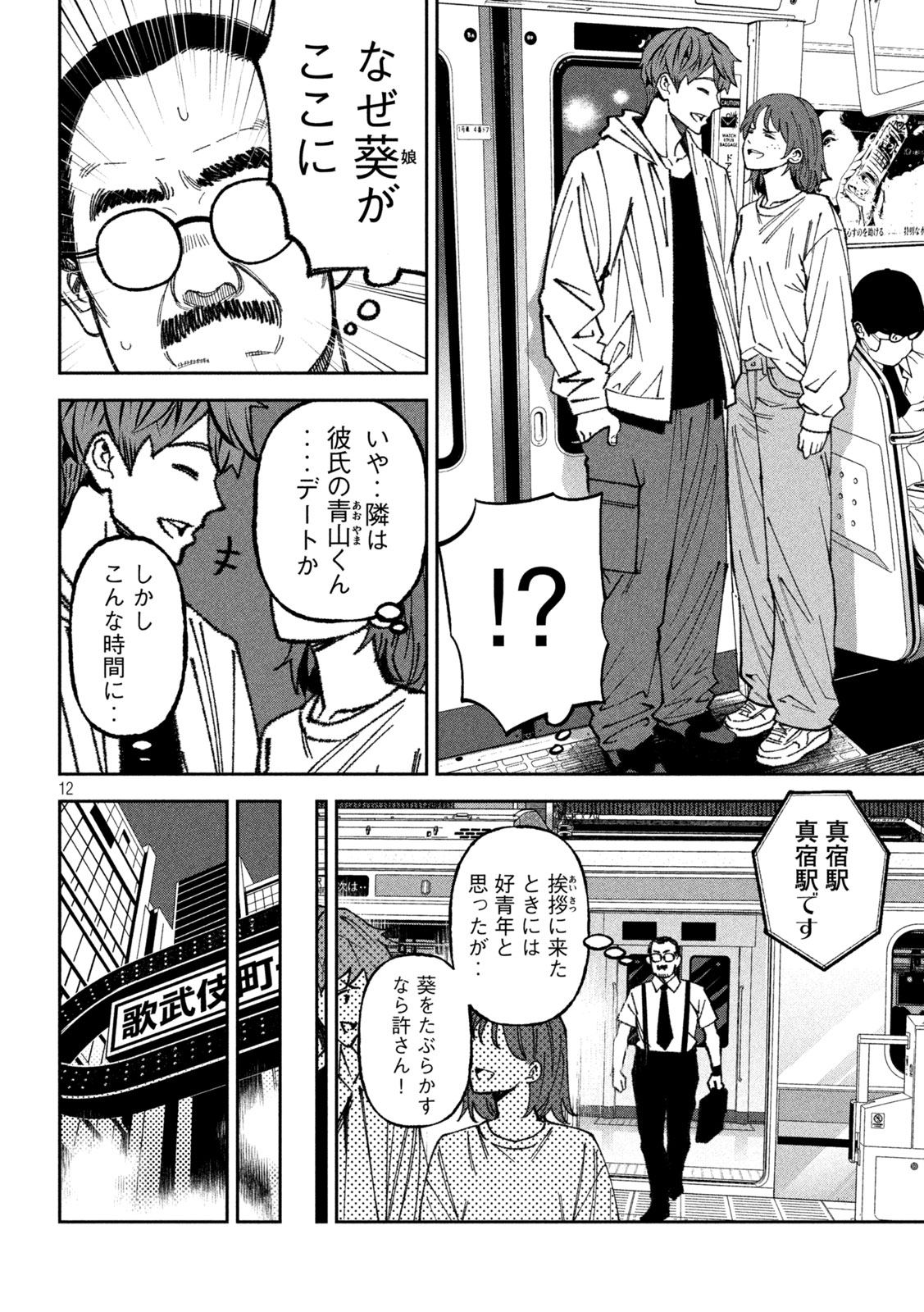 BOURYOKU BANZAI Chap 74 - Pic 12