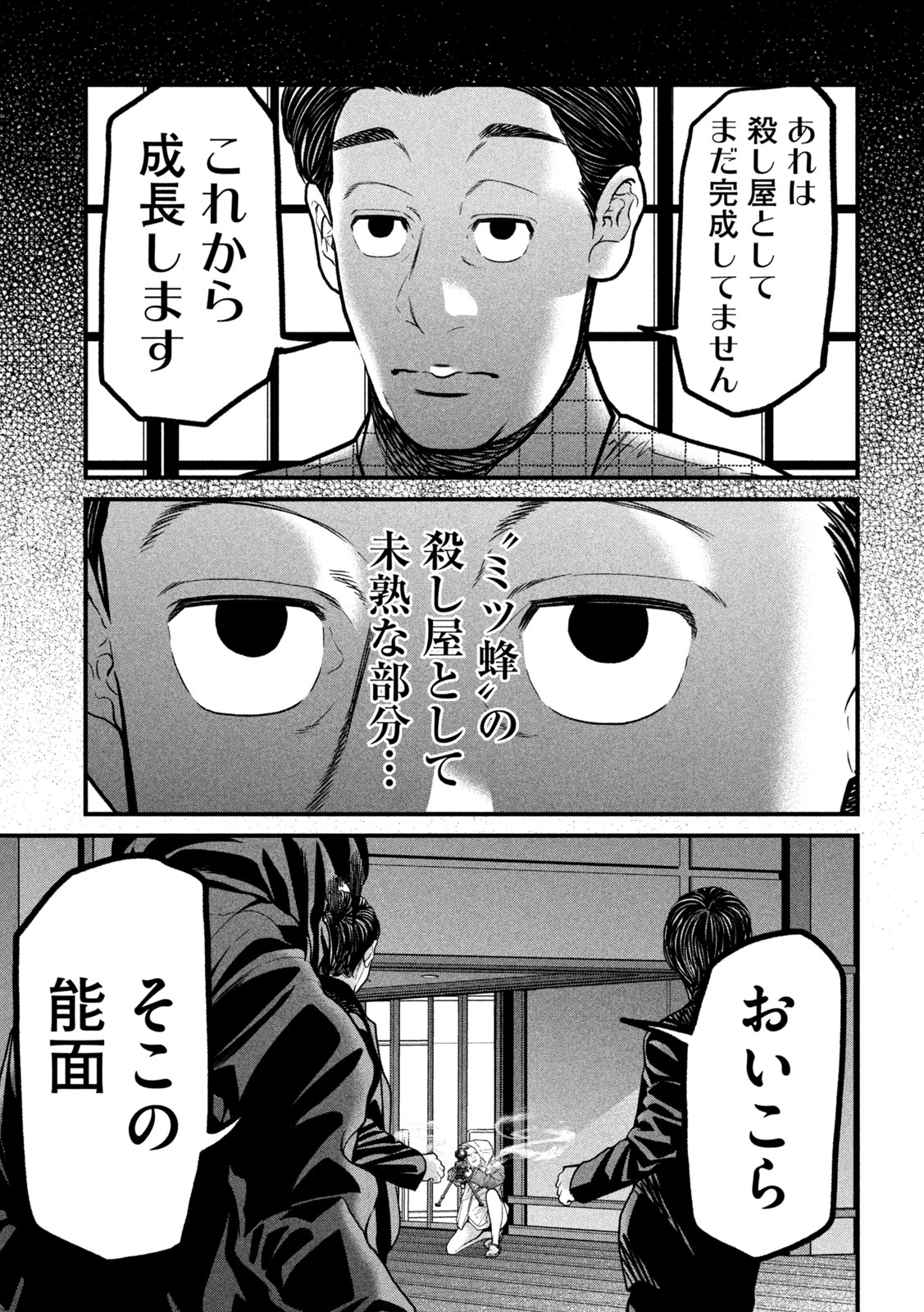 ARI TO HACHI Chap 14 - Pic 19